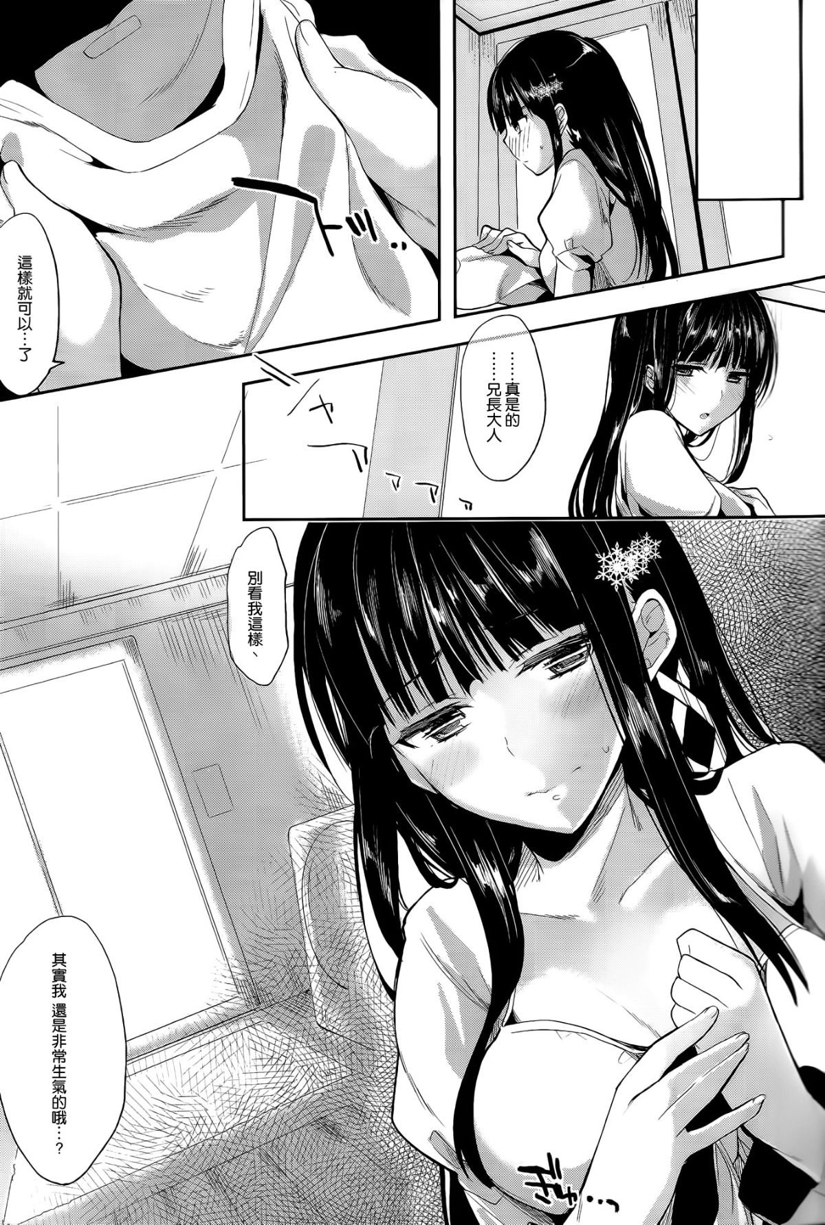 [かわいそうな子 (ゆゆ, いちの)] Deep Snow 1~8 (魔法科高校の劣等生) [中国翻訳]