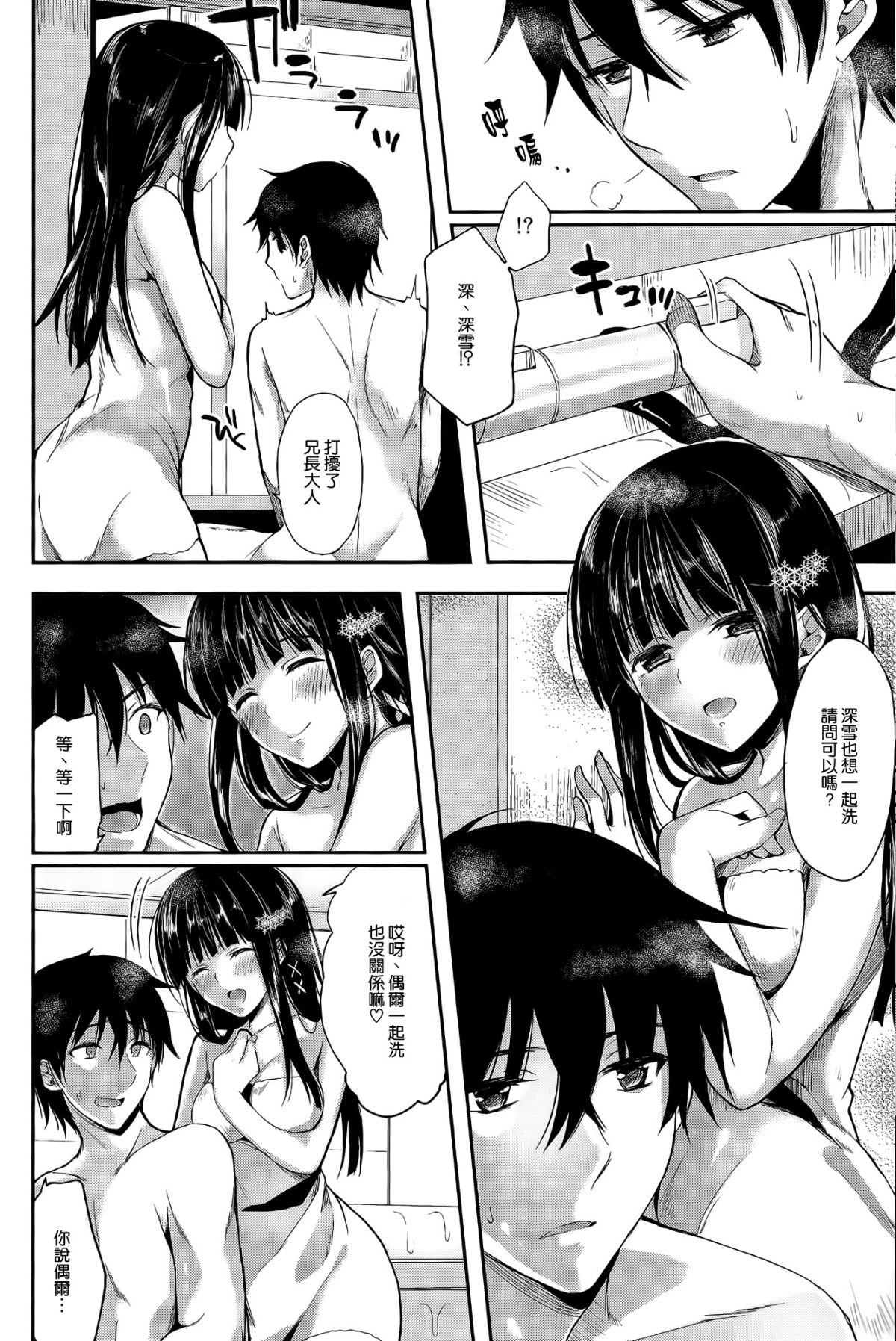 [かわいそうな子 (ゆゆ, いちの)] Deep Snow 1~8 (魔法科高校の劣等生) [中国翻訳]