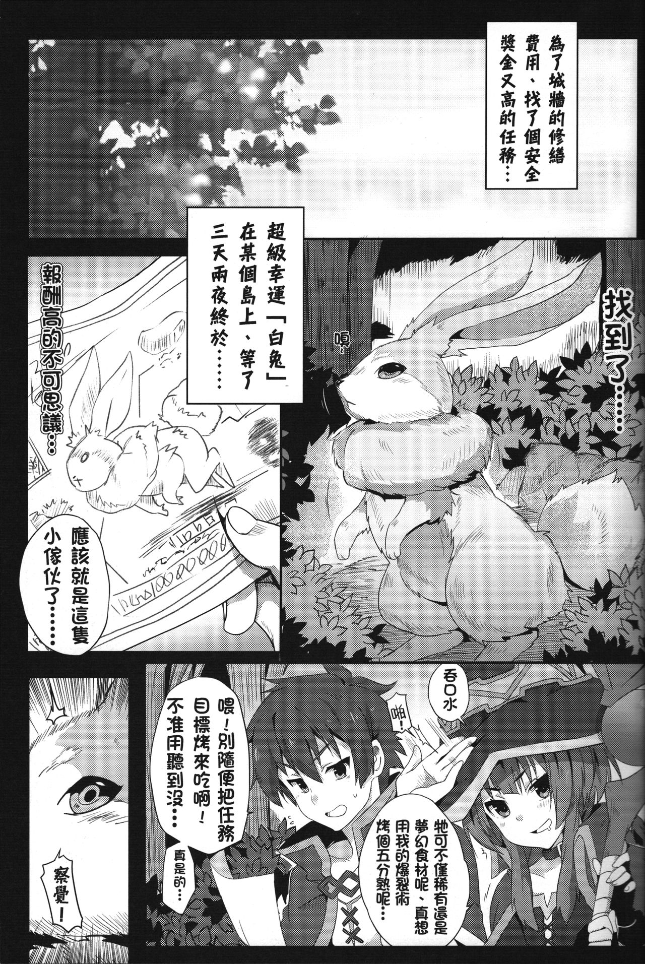 [に向思考 (貓崎葵)] めぐみんに華麗な射精を! 1~8 (この素晴らしい世界に祝福を!)｜為惠惠獻上華麗的爆射 1~8  [中国語]