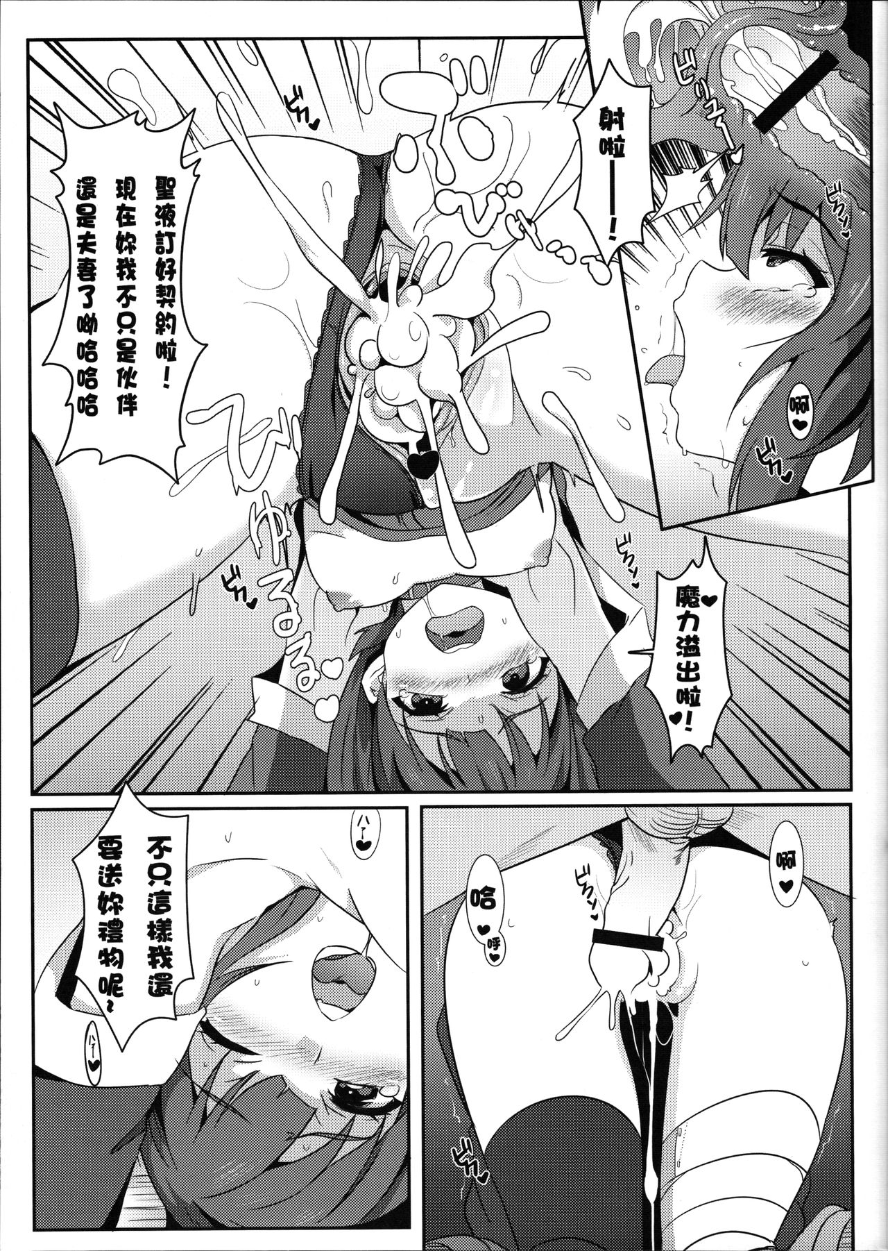 [に向思考 (貓崎葵)] めぐみんに華麗な射精を! 1~8 (この素晴らしい世界に祝福を!)｜為惠惠獻上華麗的爆射 1~8  [中国語]