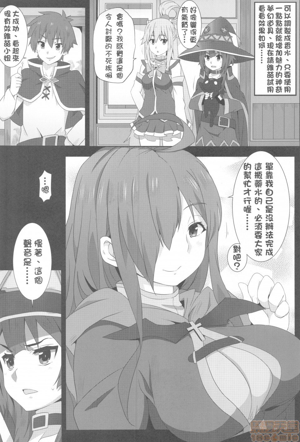 [に向思考 (貓崎葵)] めぐみんに華麗な射精を! 1~8 (この素晴らしい世界に祝福を!)｜為惠惠獻上華麗的爆射 1~8  [中国語]
