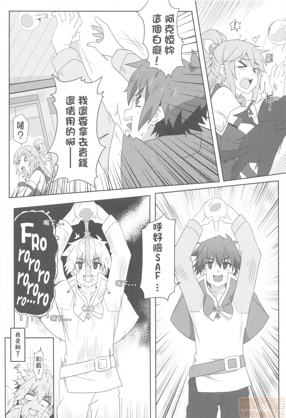 [に向思考 (貓崎葵)] めぐみんに華麗な射精を! 1~8 (この素晴らしい世界に祝福を!)｜為惠惠獻上華麗的爆射 1~8  [中国語]