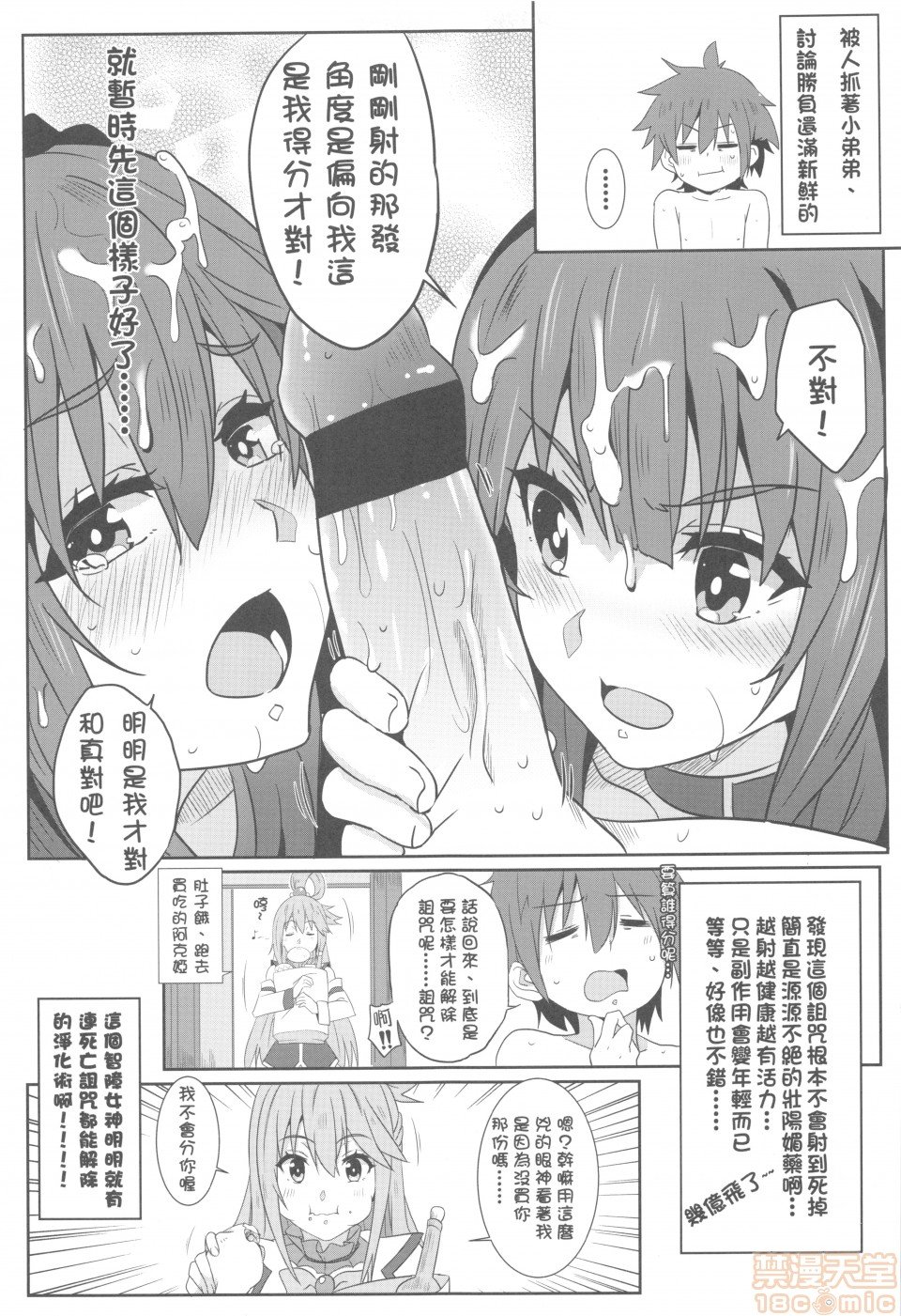 [に向思考 (貓崎葵)] めぐみんに華麗な射精を! 1~8 (この素晴らしい世界に祝福を!)｜為惠惠獻上華麗的爆射 1~8  [中国語]