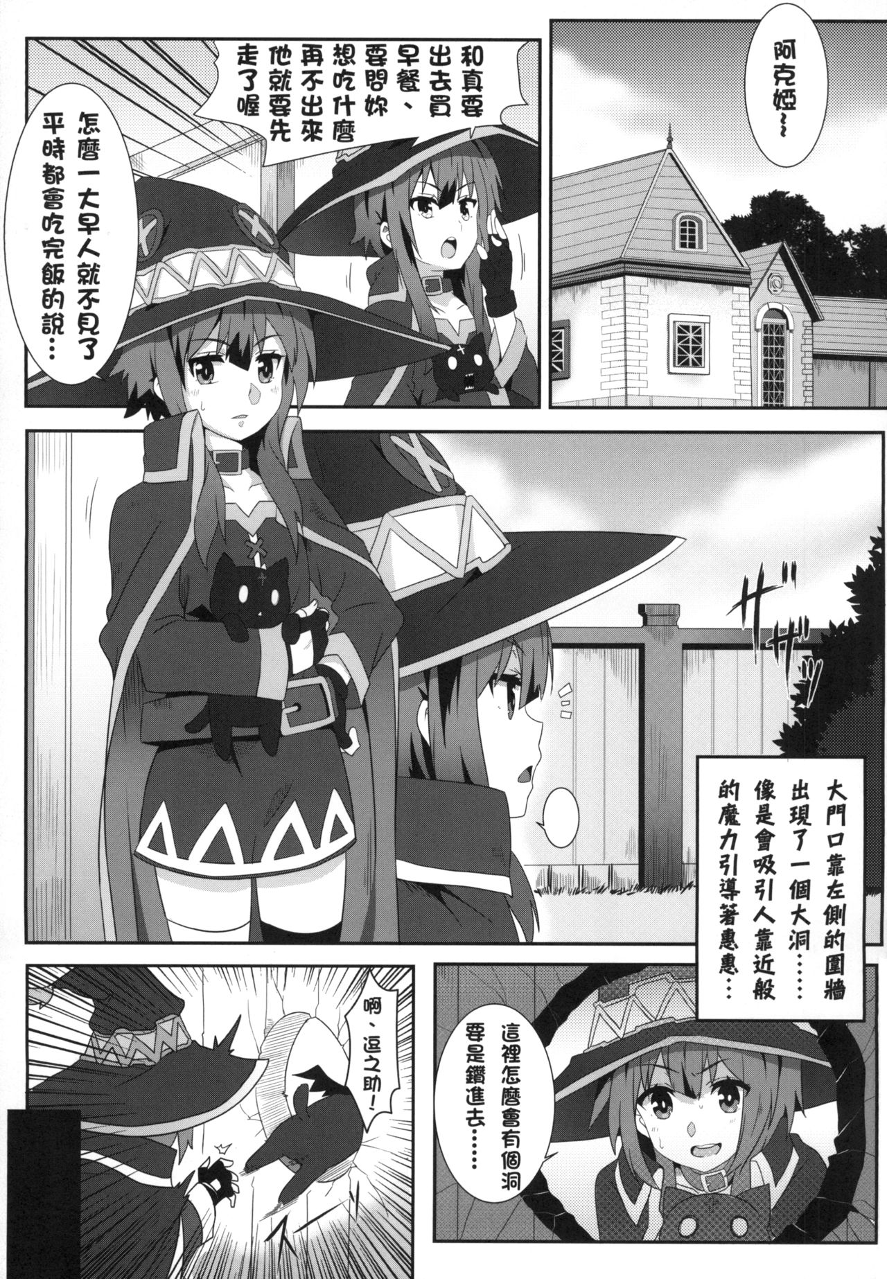 [に向思考 (貓崎葵)] めぐみんに華麗な射精を! 1~8 (この素晴らしい世界に祝福を!)｜為惠惠獻上華麗的爆射 1~8  [中国語]