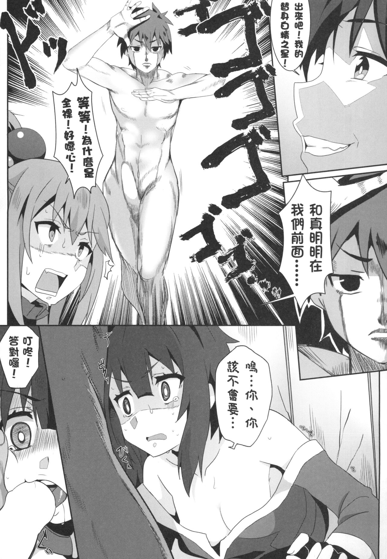 [に向思考 (貓崎葵)] めぐみんに華麗な射精を! 1~8 (この素晴らしい世界に祝福を!)｜為惠惠獻上華麗的爆射 1~8  [中国語]