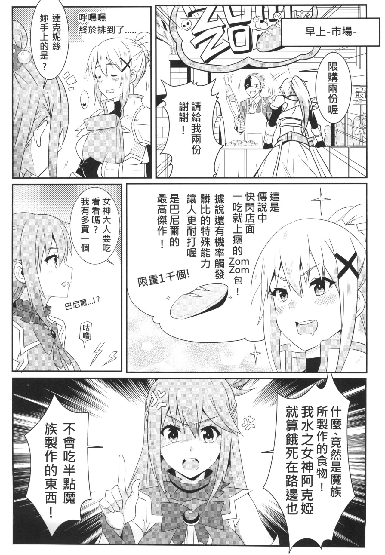 [に向思考 (貓崎葵)] めぐみんに華麗な射精を! 1~8 (この素晴らしい世界に祝福を!)｜為惠惠獻上華麗的爆射 1~8  [中国語]