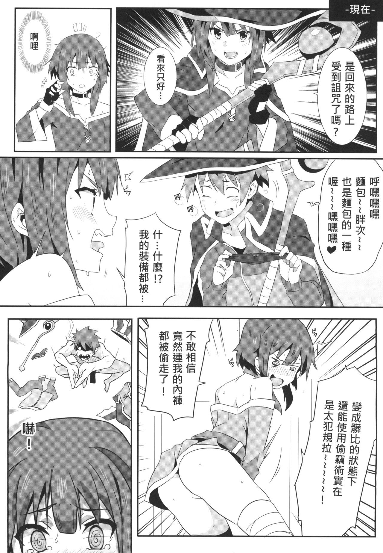 [に向思考 (貓崎葵)] めぐみんに華麗な射精を! 1~8 (この素晴らしい世界に祝福を!)｜為惠惠獻上華麗的爆射 1~8  [中国語]