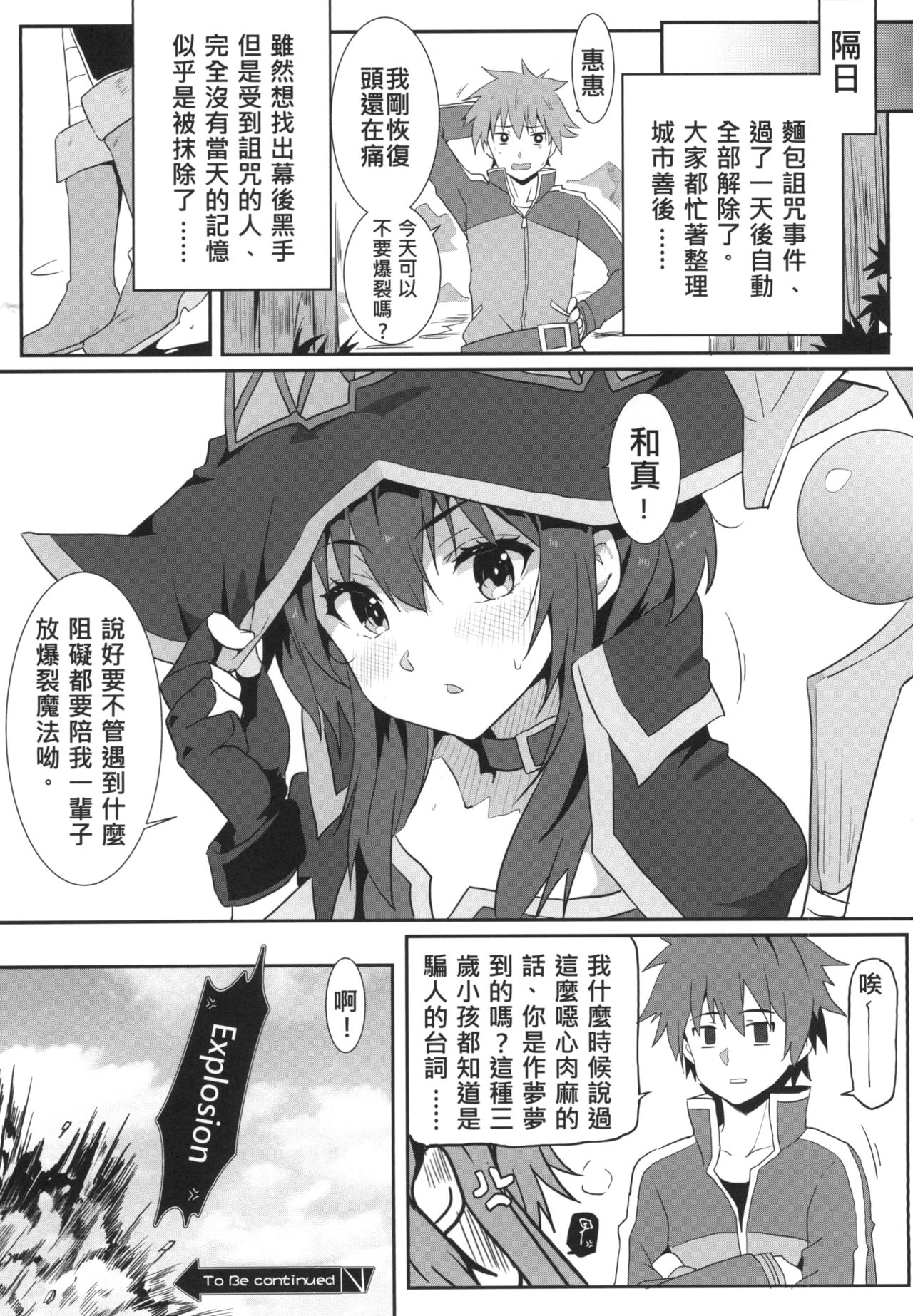 [に向思考 (貓崎葵)] めぐみんに華麗な射精を! 1~8 (この素晴らしい世界に祝福を!)｜為惠惠獻上華麗的爆射 1~8  [中国語]