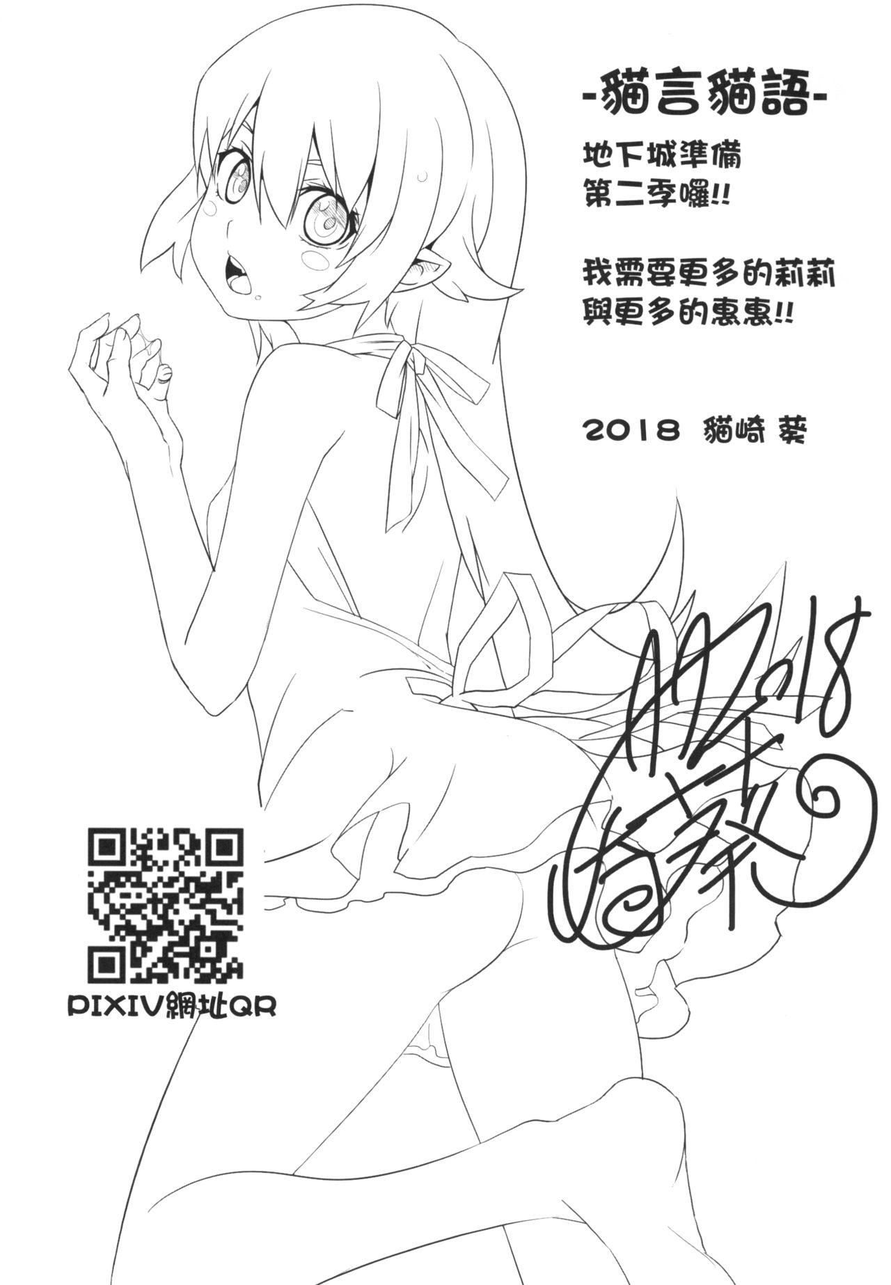 [に向思考 (貓崎葵)] めぐみんに華麗な射精を! 1~8 (この素晴らしい世界に祝福を!)｜為惠惠獻上華麗的爆射 1~8  [中国語]