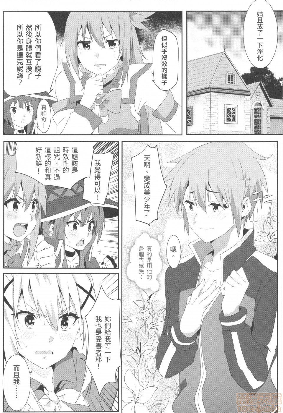 [に向思考 (貓崎葵)] めぐみんに華麗な射精を! 1~8 (この素晴らしい世界に祝福を!)｜為惠惠獻上華麗的爆射 1~8  [中国語]
