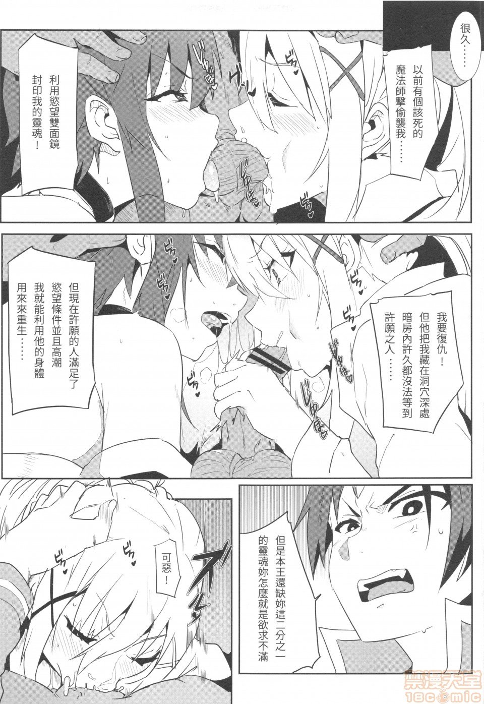 [に向思考 (貓崎葵)] めぐみんに華麗な射精を! 1~8 (この素晴らしい世界に祝福を!)｜為惠惠獻上華麗的爆射 1~8  [中国語]