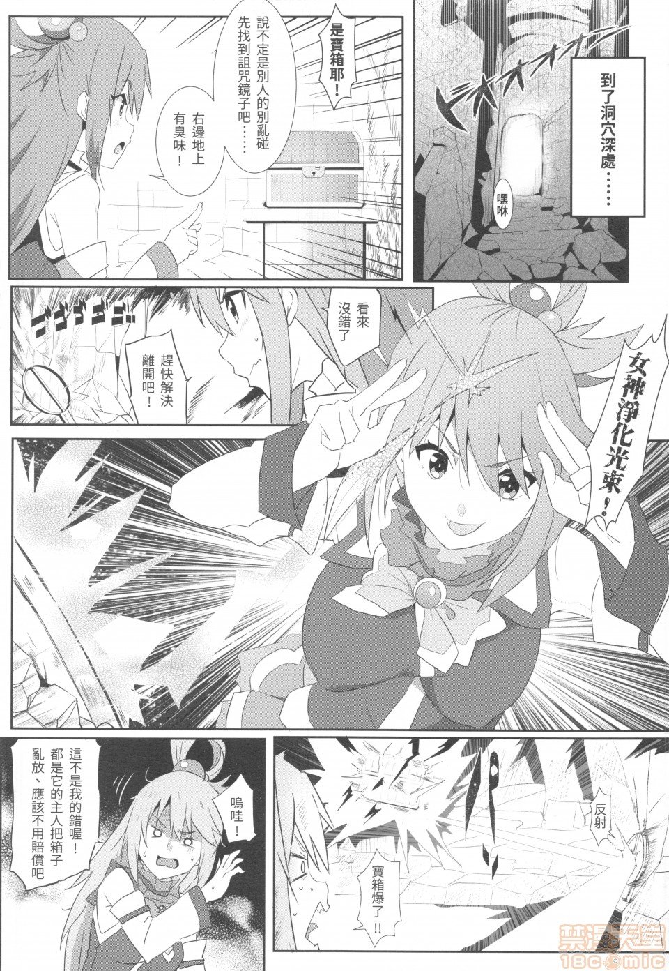 [に向思考 (貓崎葵)] めぐみんに華麗な射精を! 1~8 (この素晴らしい世界に祝福を!)｜為惠惠獻上華麗的爆射 1~8  [中国語]