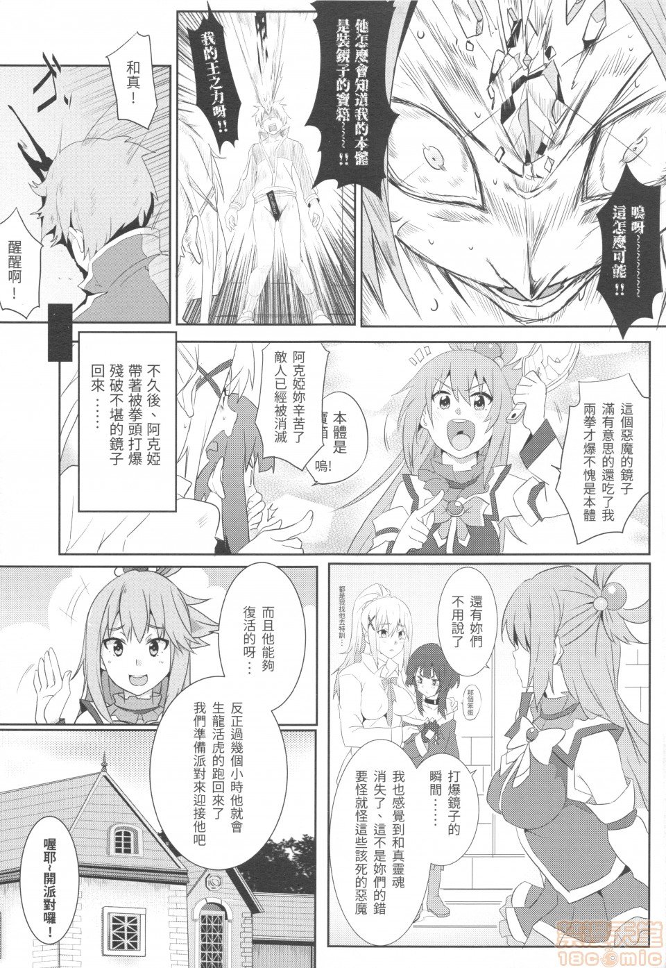 [に向思考 (貓崎葵)] めぐみんに華麗な射精を! 1~8 (この素晴らしい世界に祝福を!)｜為惠惠獻上華麗的爆射 1~8  [中国語]