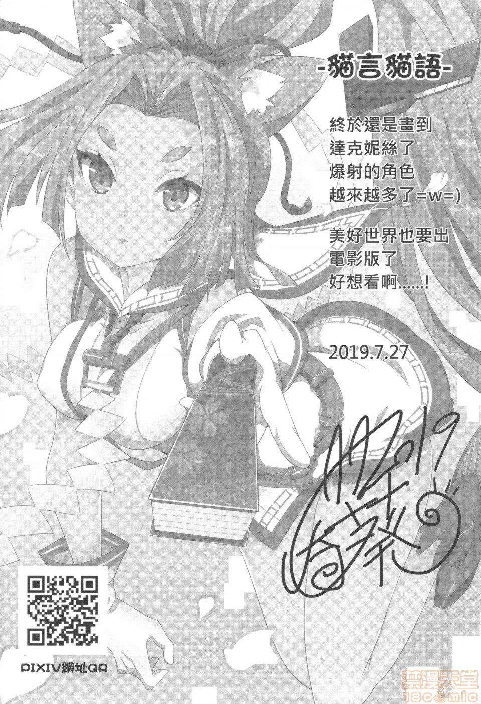 [に向思考 (貓崎葵)] めぐみんに華麗な射精を! 1~8 (この素晴らしい世界に祝福を!)｜為惠惠獻上華麗的爆射 1~8  [中国語]