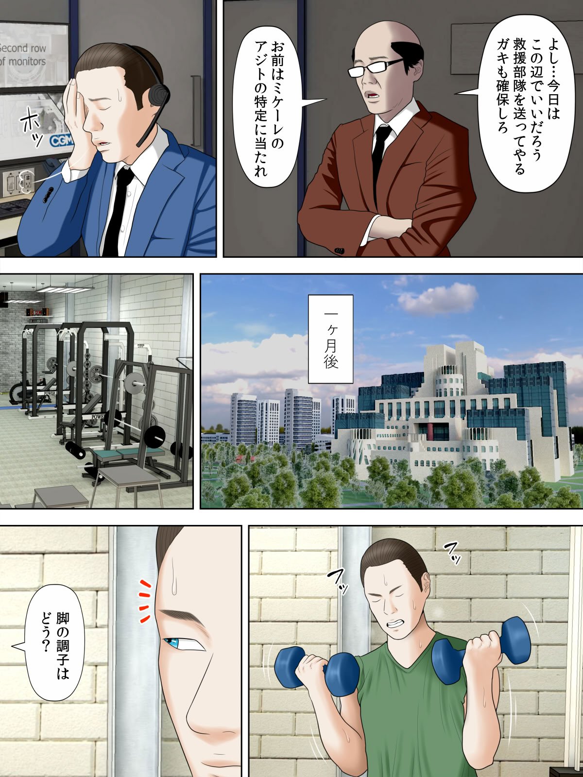 [水無月三日] 人妻スパイとマフィアの息子3