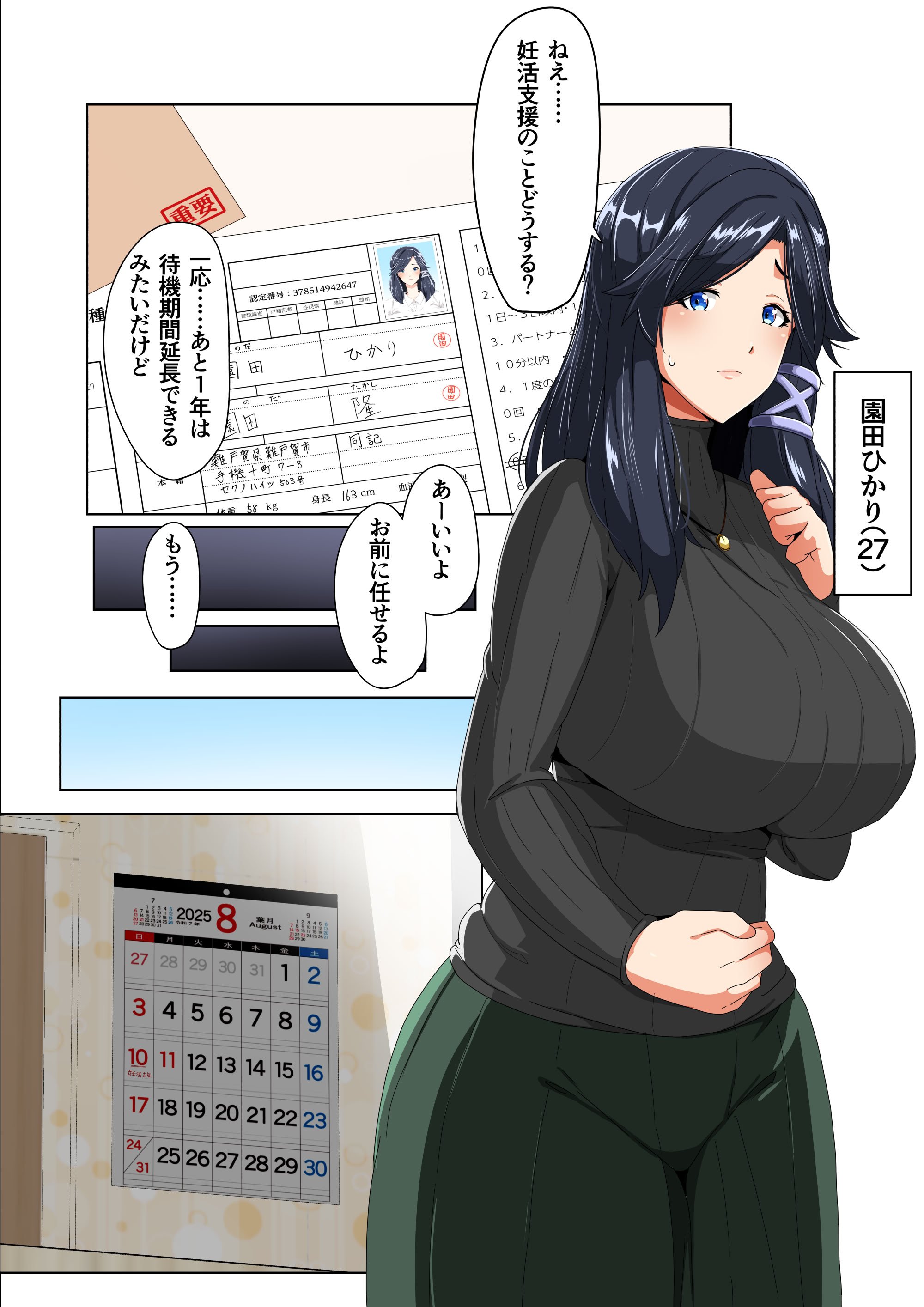 [アキカン] 妊活支援法！特別種付師 【園田ひかり編】