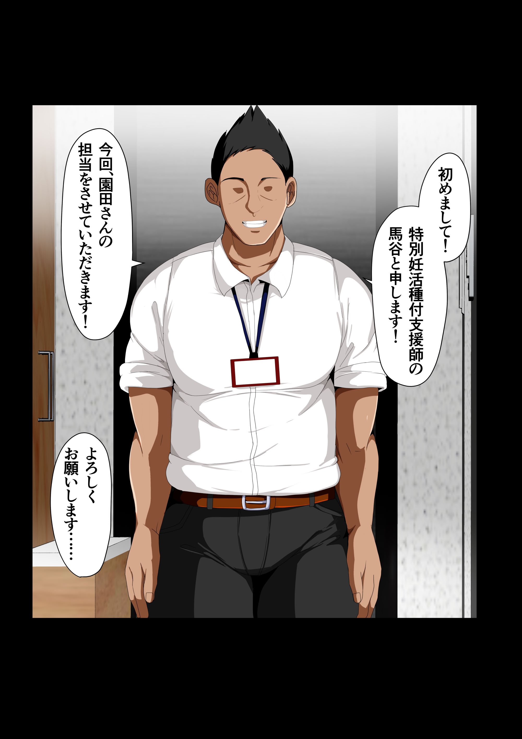 [アキカン] 妊活支援法！特別種付師 【園田ひかり編】