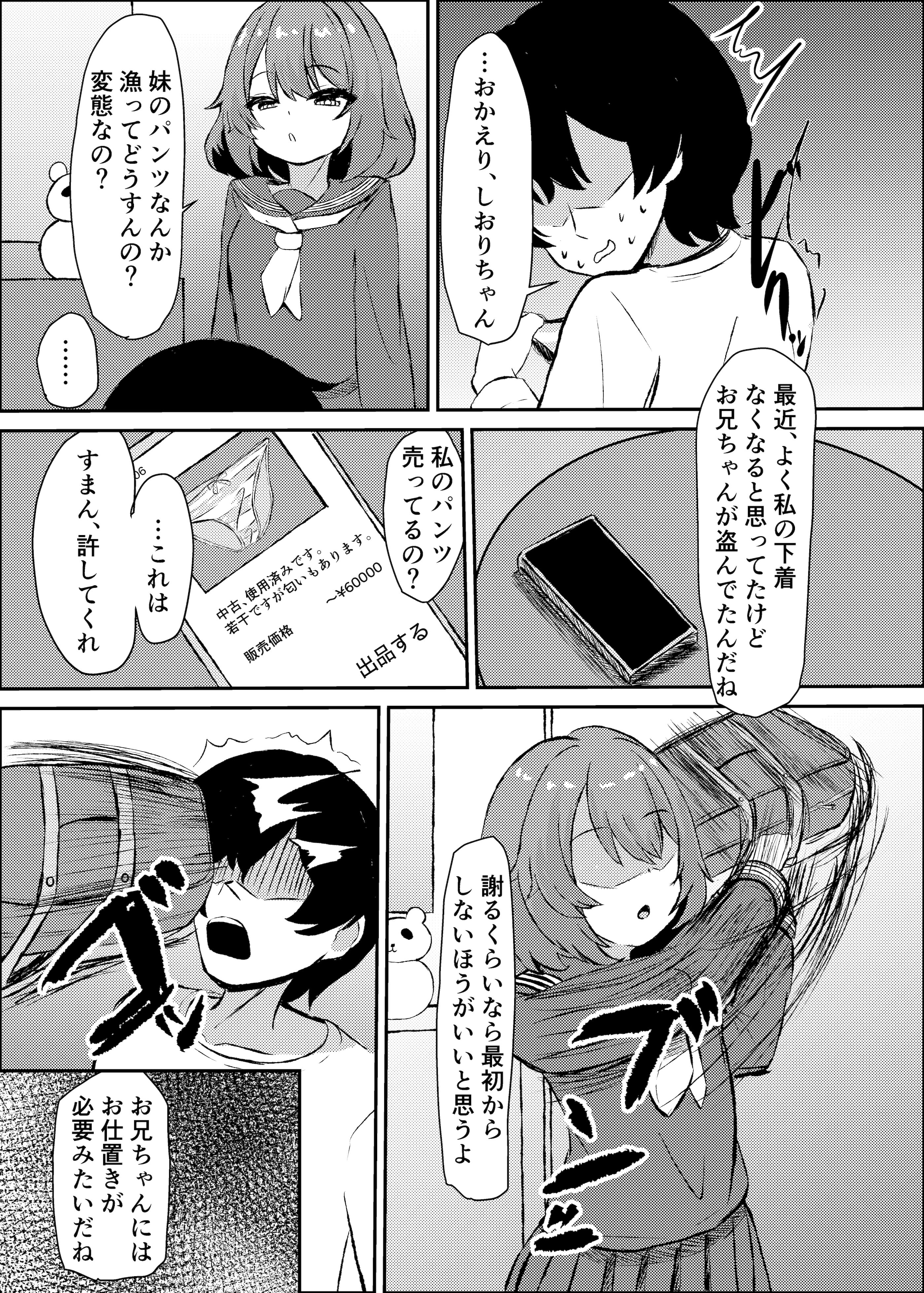 [おさかなミルクティー (高橋さか奈)] 兄は今日からふたなり妹の生オナホです♡ [DL版]