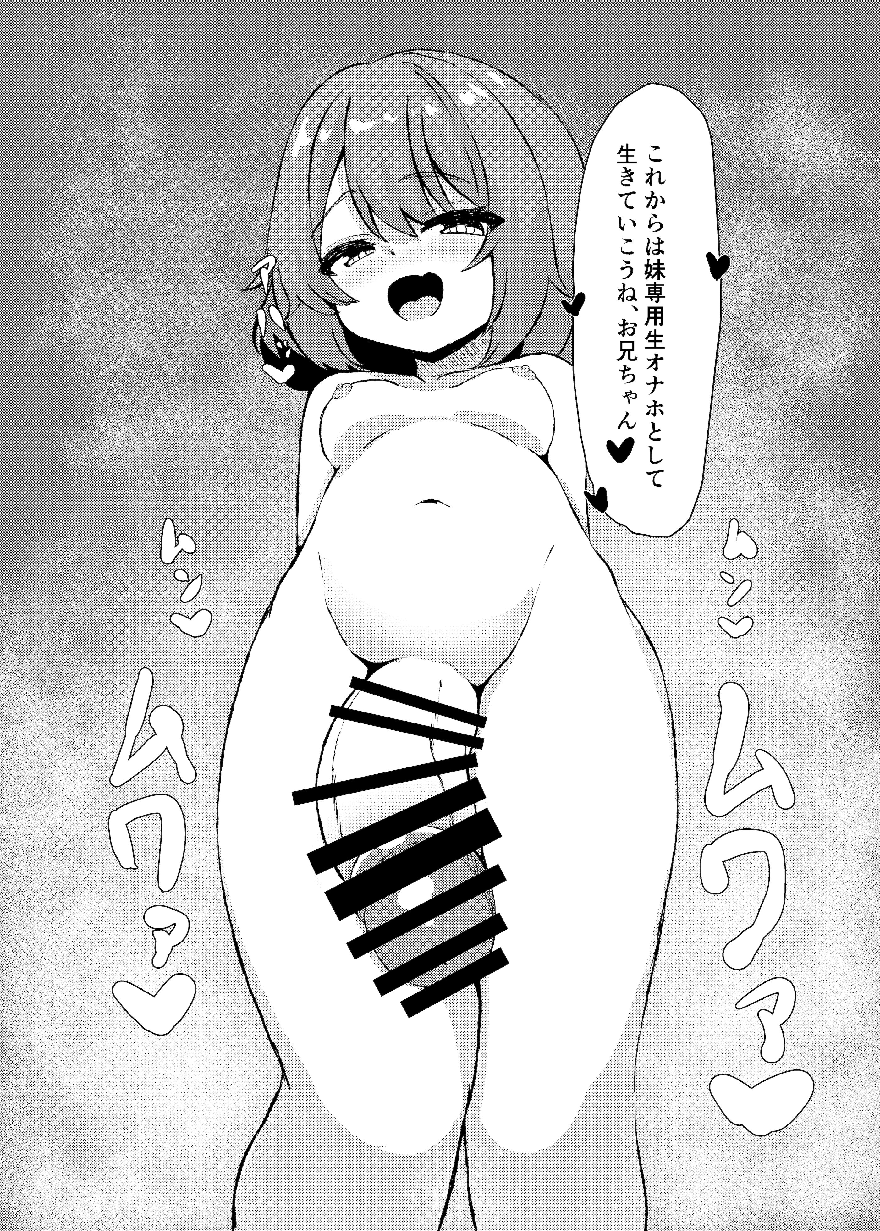 [おさかなミルクティー (高橋さか奈)] 兄は今日からふたなり妹の生オナホです♡ [DL版]