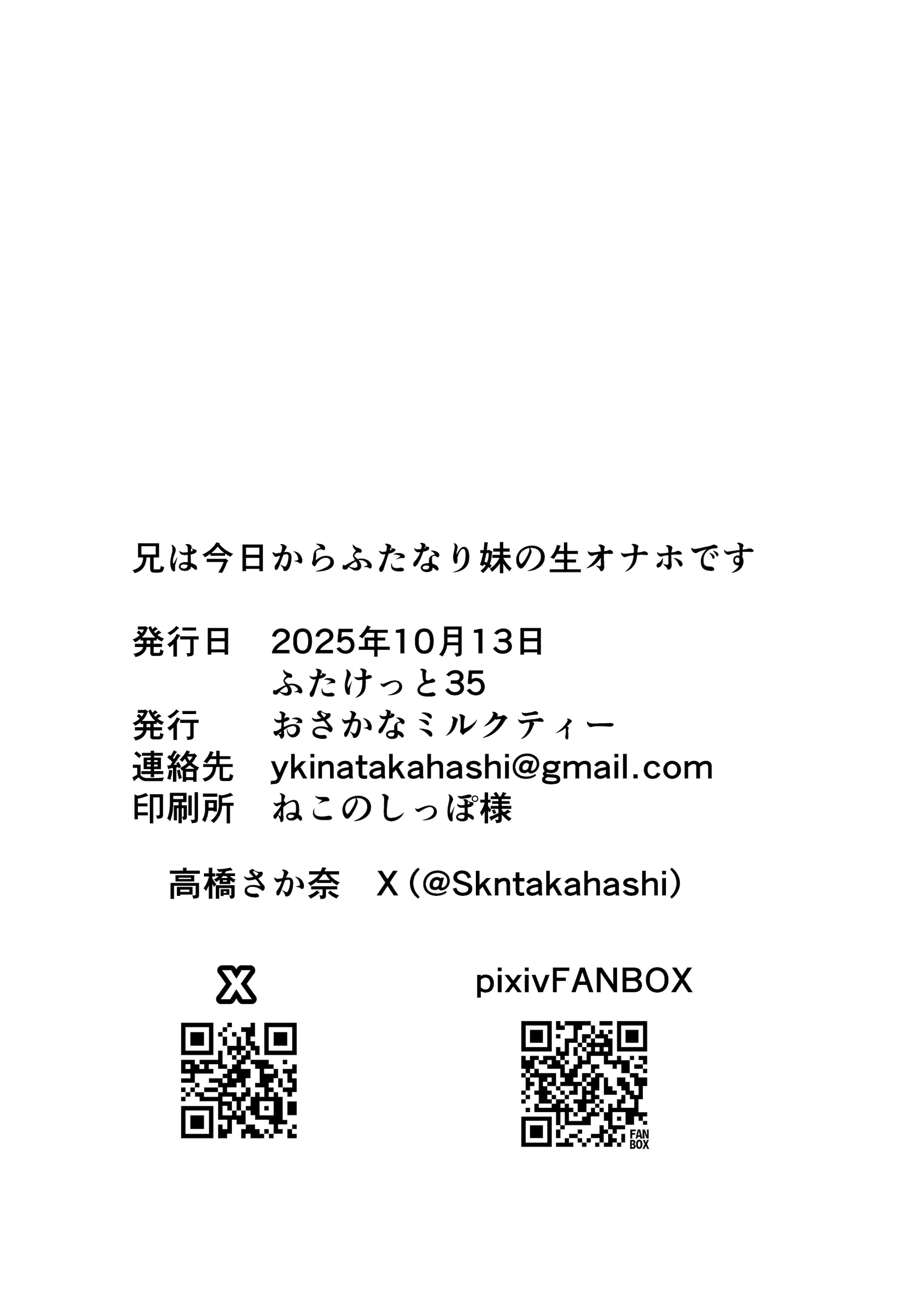 [おさかなミルクティー (高橋さか奈)] 兄は今日からふたなり妹の生オナホです♡ [DL版]