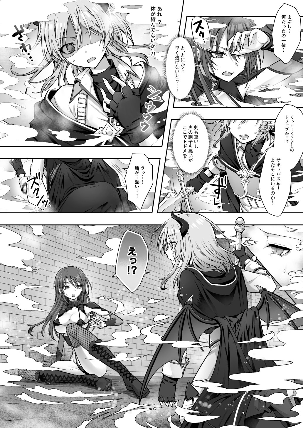 [あむぁいおかし製作所 (笹ノ間にび)] 種族変更の罠で人間剣士♂が♀サキュバスに！