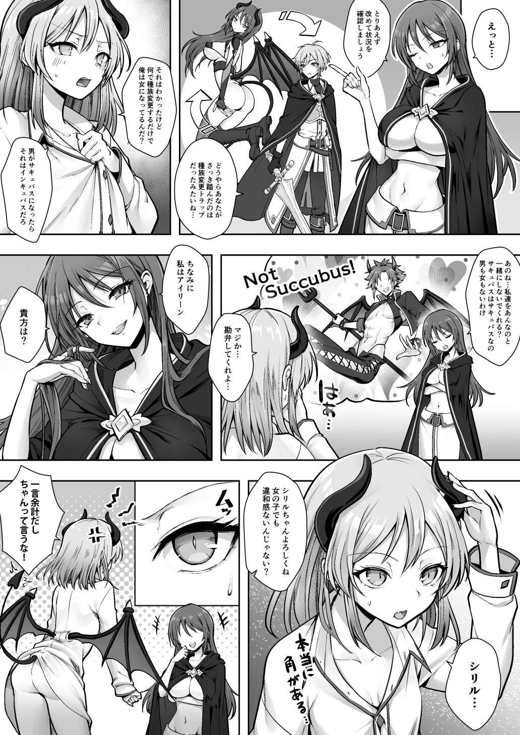 [あむぁいおかし製作所 (笹ノ間にび)] 種族変更の罠で人間剣士♂が♀サキュバスに！