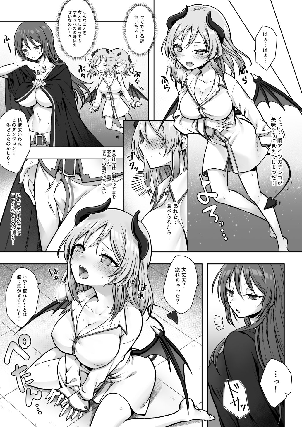 [あむぁいおかし製作所 (笹ノ間にび)] 種族変更の罠で人間剣士♂が♀サキュバスに！