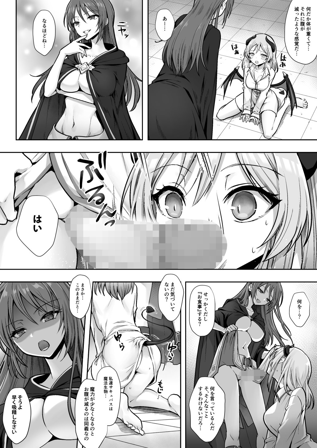 [あむぁいおかし製作所 (笹ノ間にび)] 種族変更の罠で人間剣士♂が♀サキュバスに！