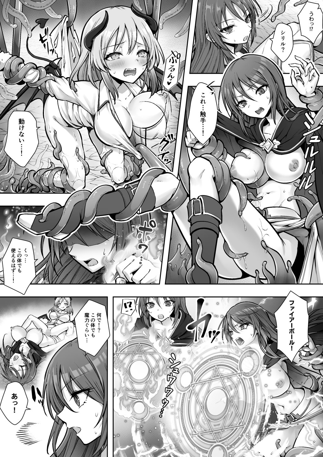 [あむぁいおかし製作所 (笹ノ間にび)] 種族変更の罠で人間剣士♂が♀サキュバスに！