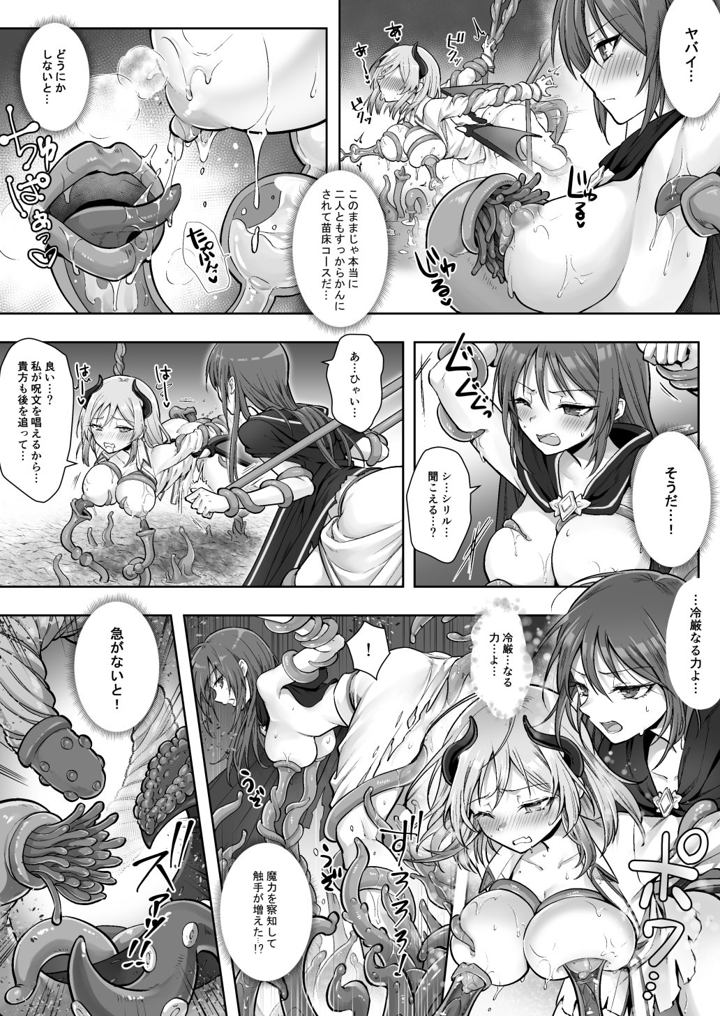 [あむぁいおかし製作所 (笹ノ間にび)] 種族変更の罠で人間剣士♂が♀サキュバスに！