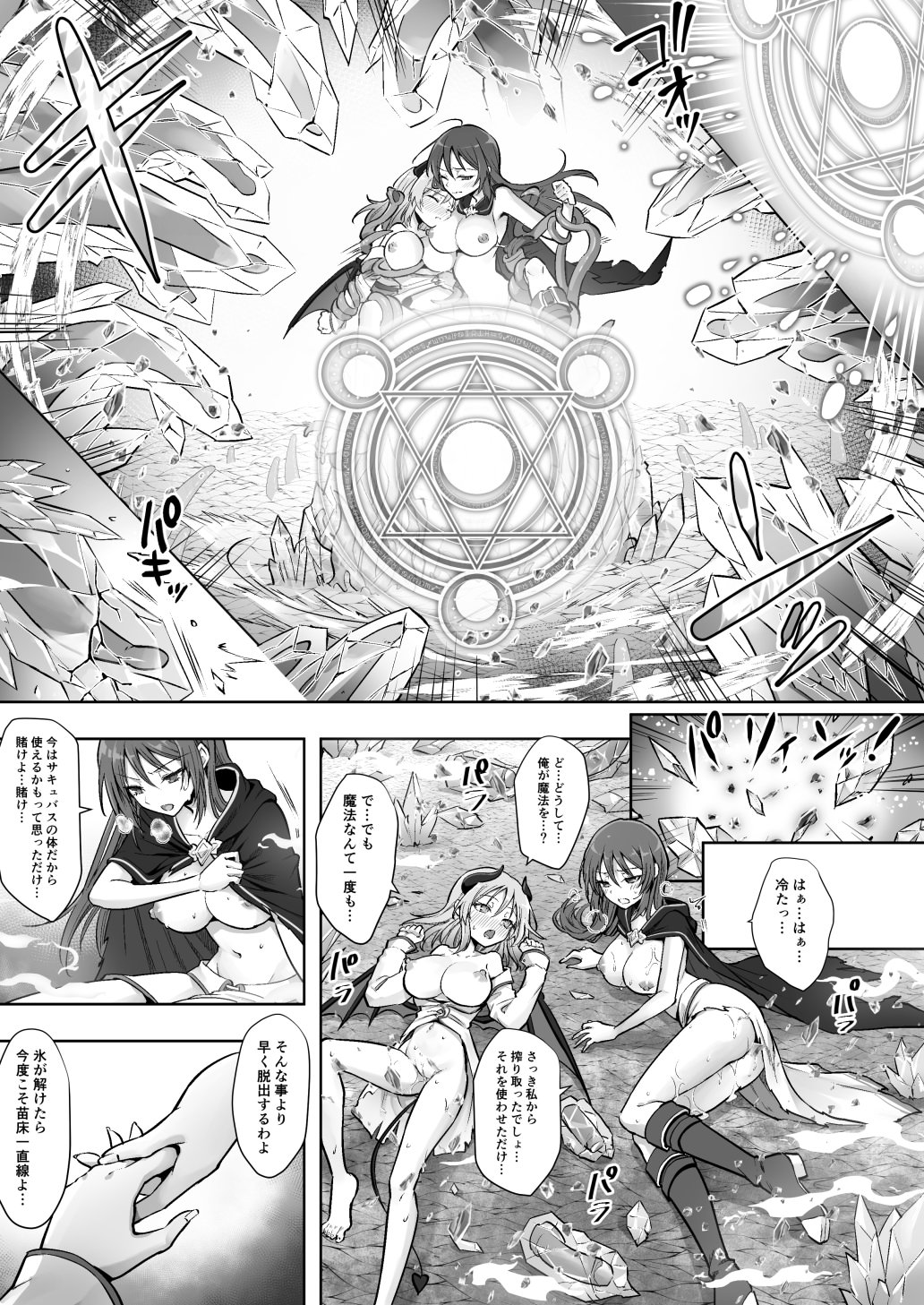 [あむぁいおかし製作所 (笹ノ間にび)] 種族変更の罠で人間剣士♂が♀サキュバスに！