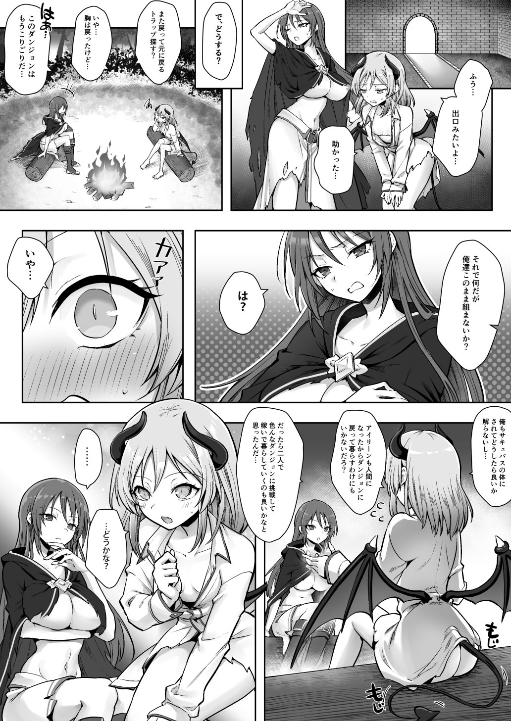 [あむぁいおかし製作所 (笹ノ間にび)] 種族変更の罠で人間剣士♂が♀サキュバスに！