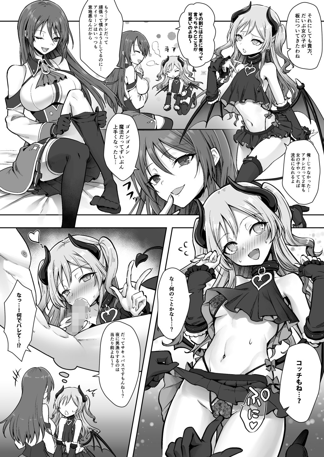 [あむぁいおかし製作所 (笹ノ間にび)] 種族変更の罠で人間剣士♂が♀サキュバスに！