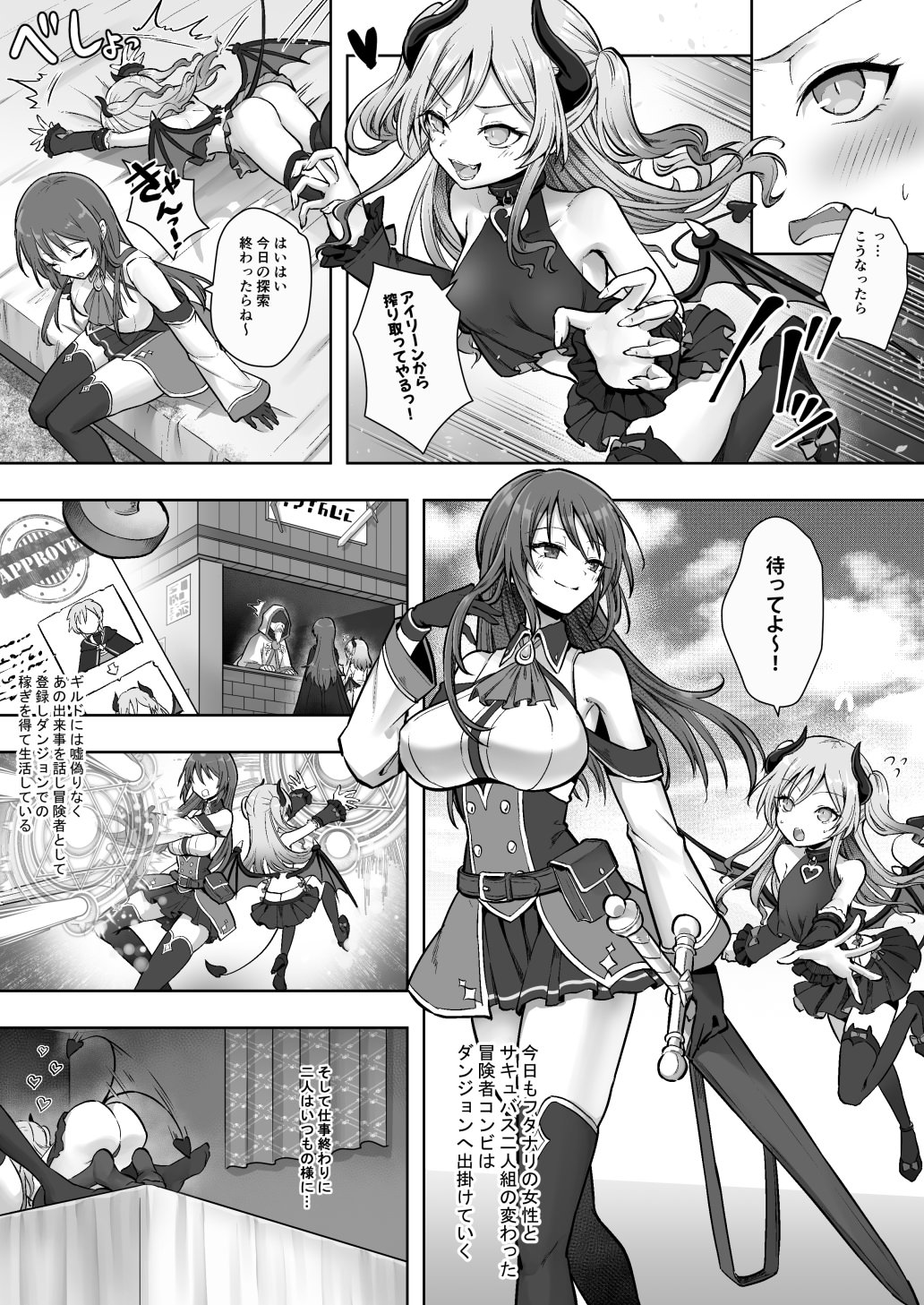 [あむぁいおかし製作所 (笹ノ間にび)] 種族変更の罠で人間剣士♂が♀サキュバスに！