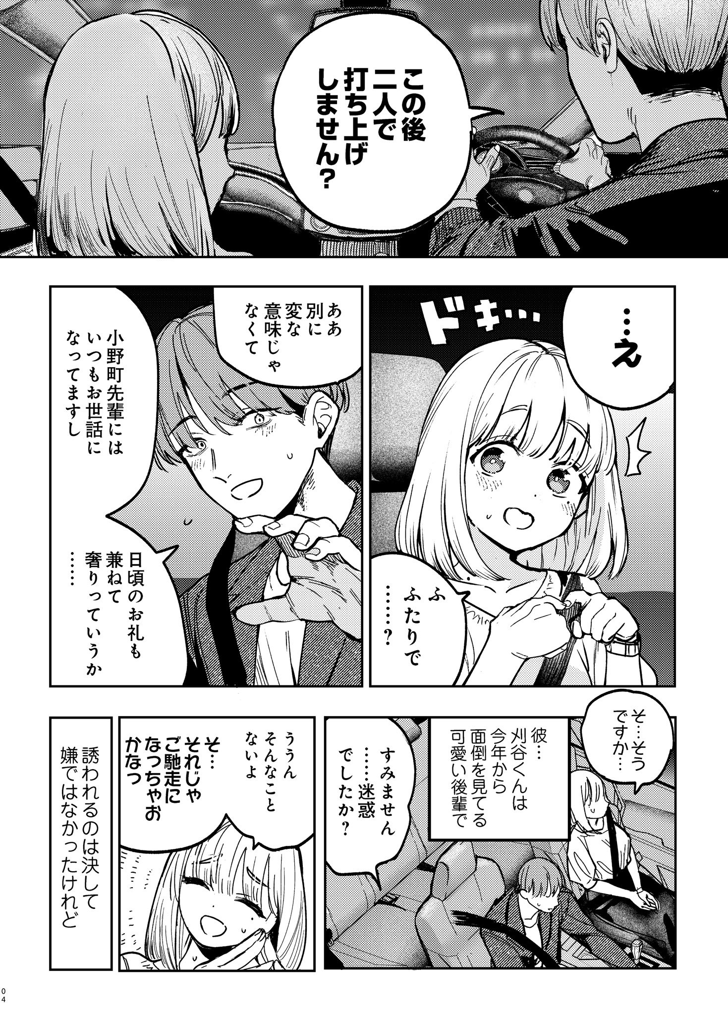 [あばばり家 (ababari)] 後輩に、裏アカ女子がバレまして [DL版]