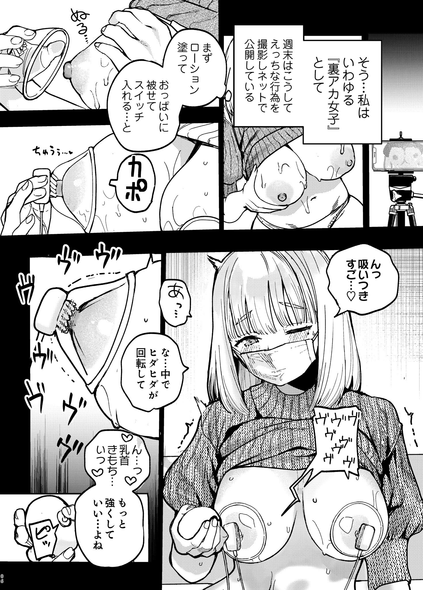 [あばばり家 (ababari)] 後輩に、裏アカ女子がバレまして [DL版]