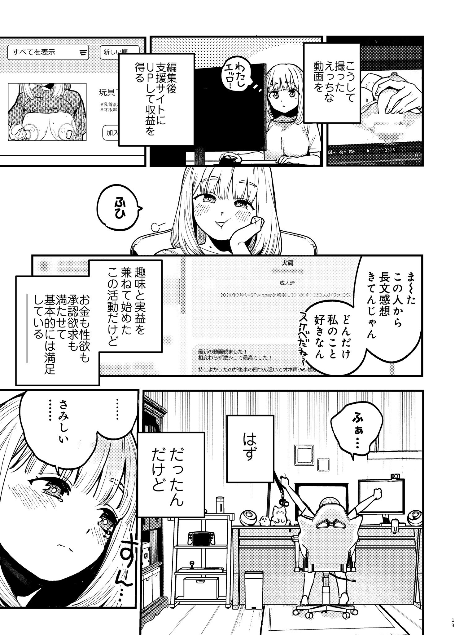 [あばばり家 (ababari)] 後輩に、裏アカ女子がバレまして [DL版]