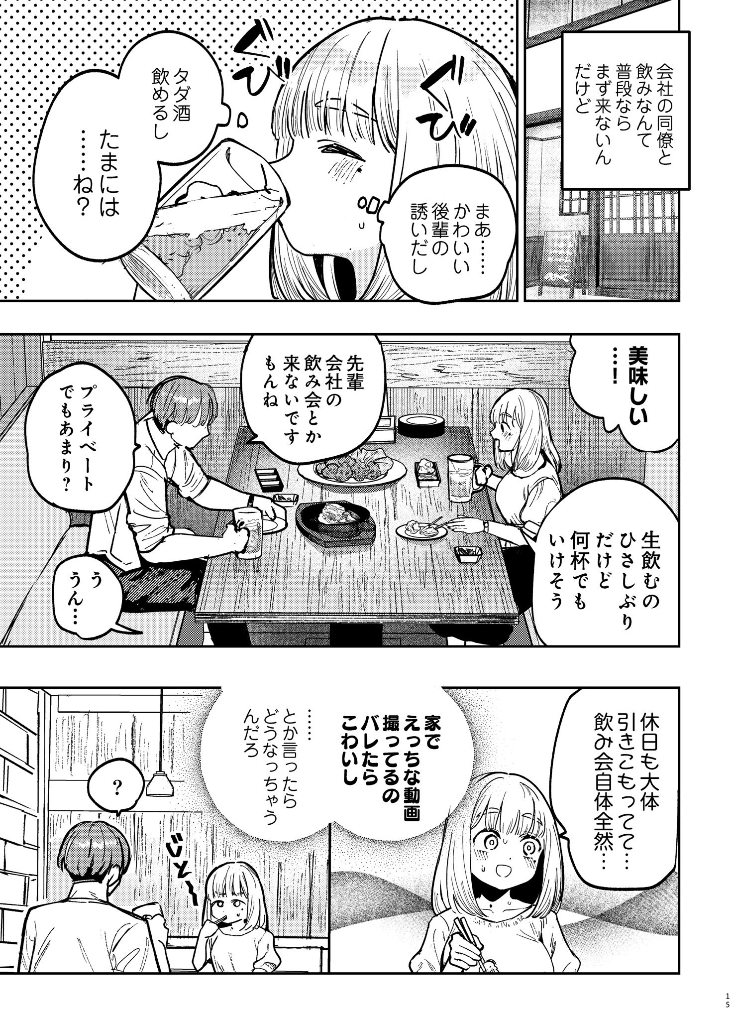[あばばり家 (ababari)] 後輩に、裏アカ女子がバレまして [DL版]