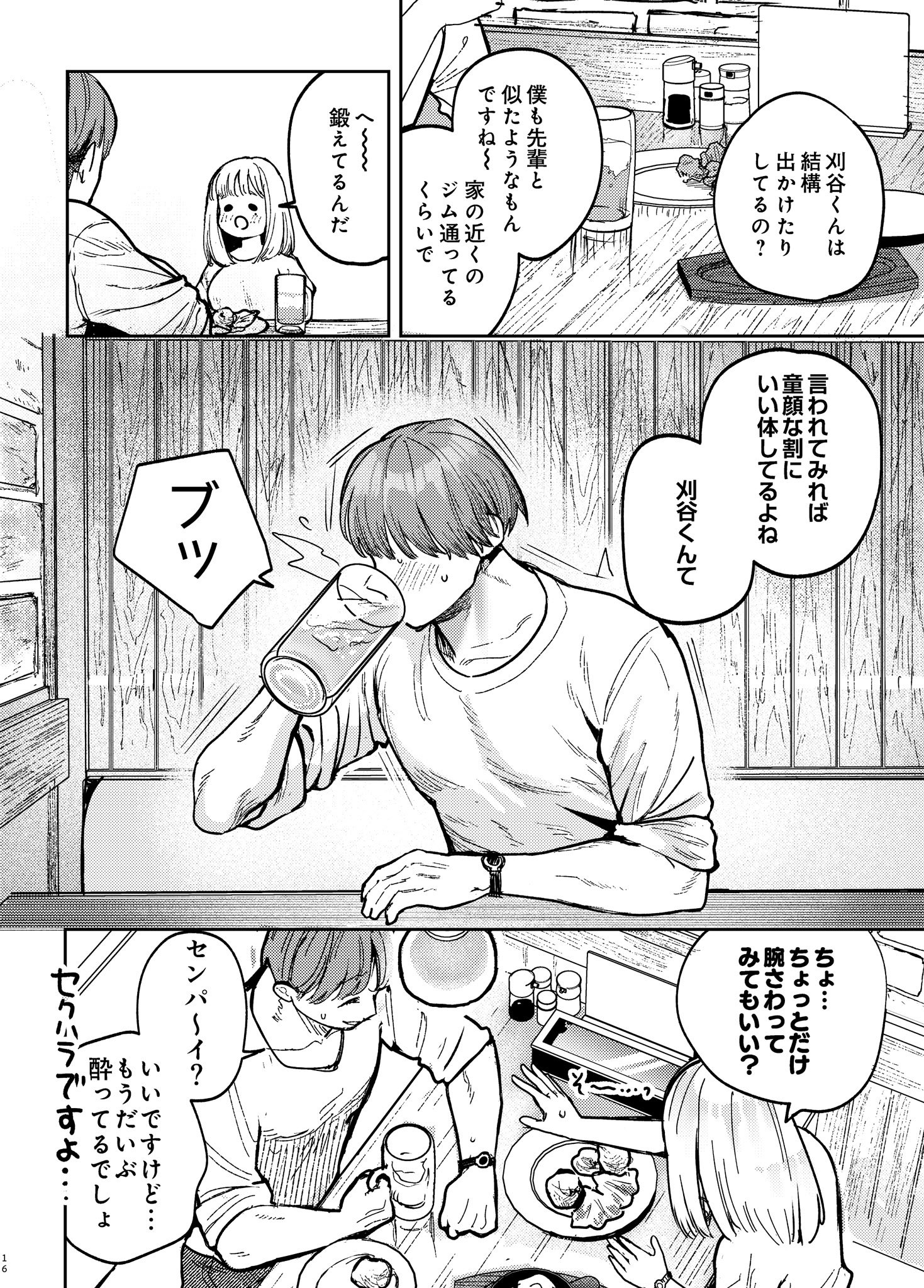 [あばばり家 (ababari)] 後輩に、裏アカ女子がバレまして [DL版]