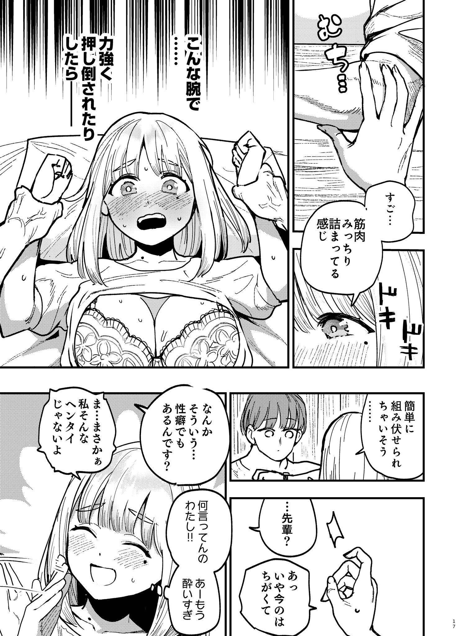 [あばばり家 (ababari)] 後輩に、裏アカ女子がバレまして [DL版]