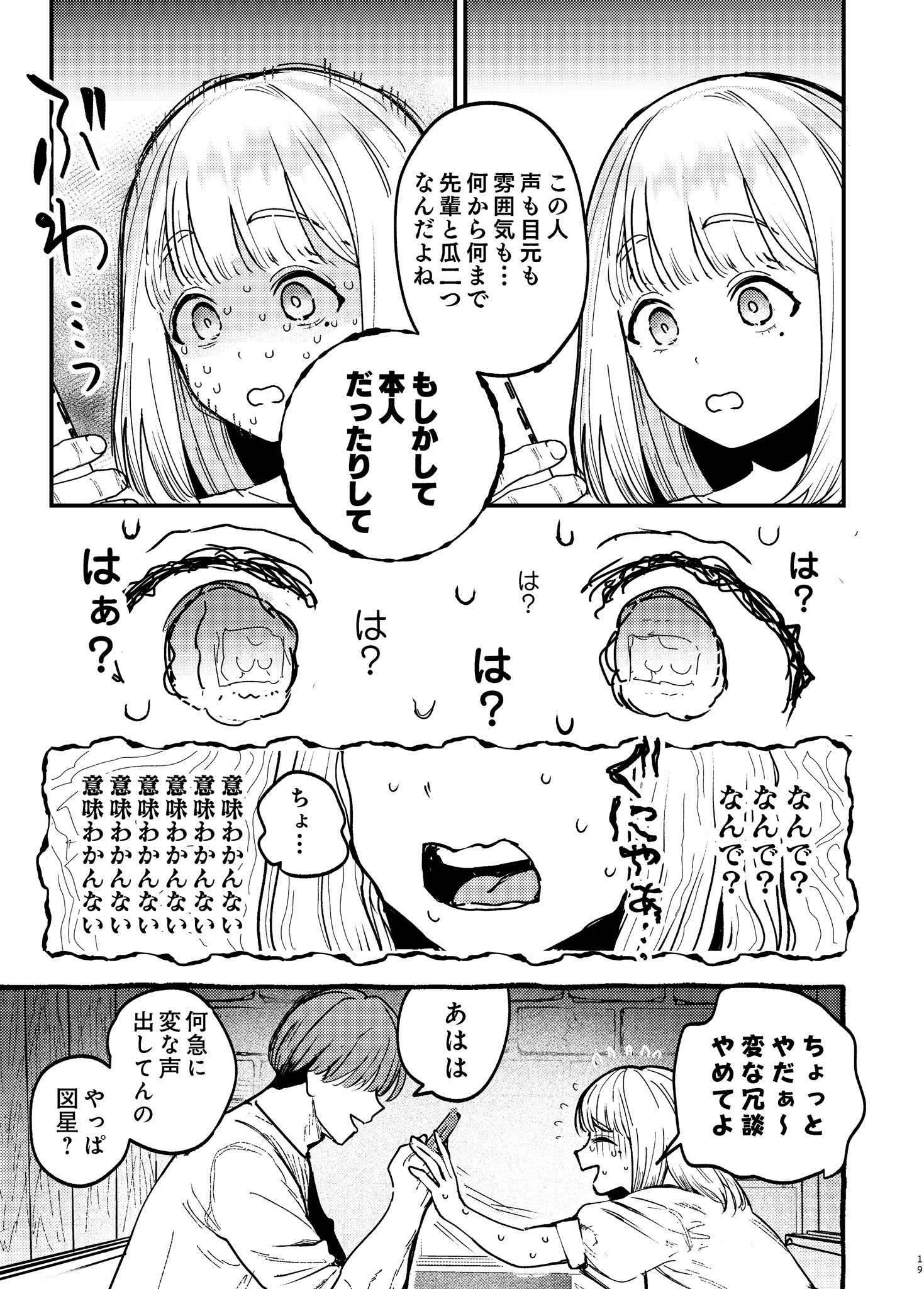 [あばばり家 (ababari)] 後輩に、裏アカ女子がバレまして [DL版]