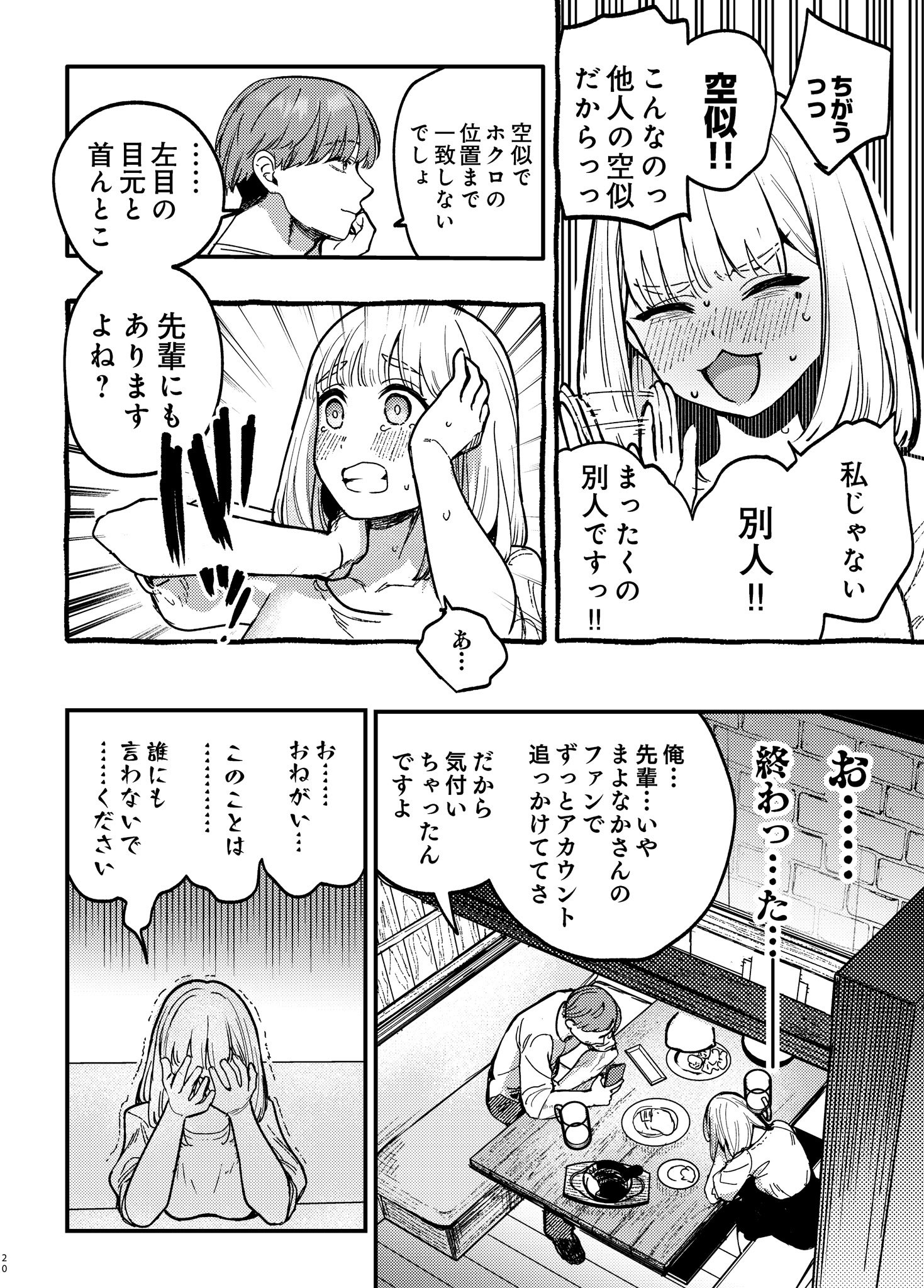 [あばばり家 (ababari)] 後輩に、裏アカ女子がバレまして [DL版]