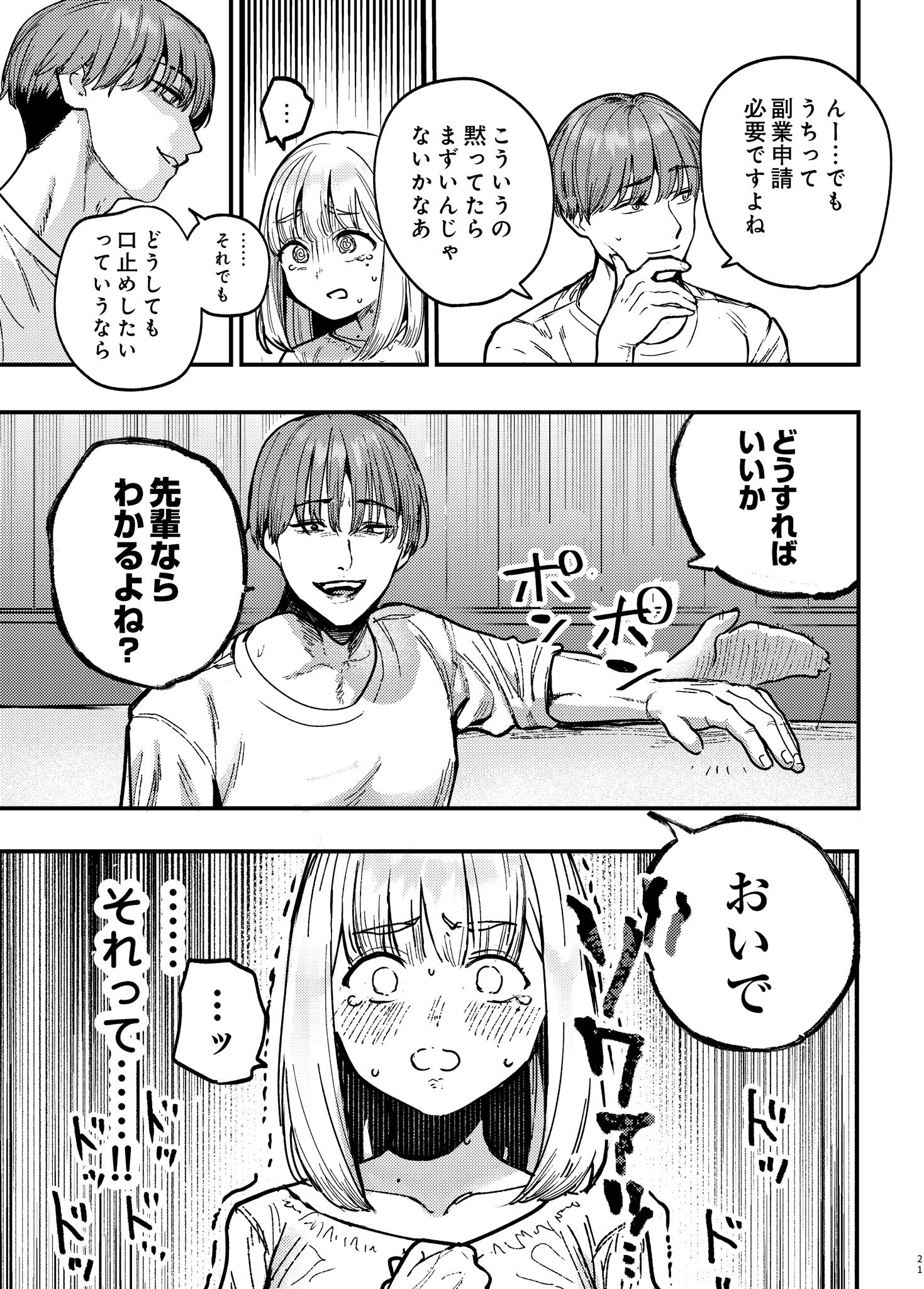 [あばばり家 (ababari)] 後輩に、裏アカ女子がバレまして [DL版]