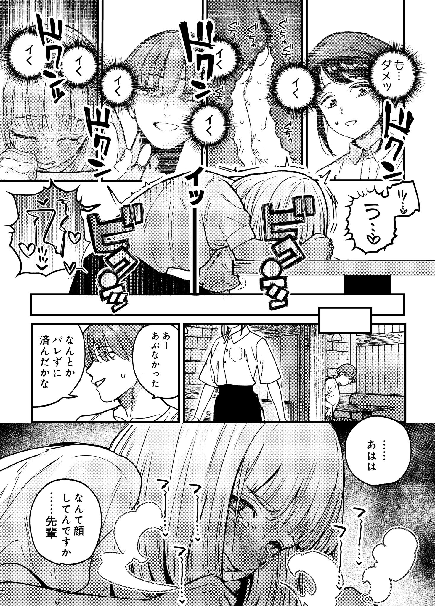 [あばばり家 (ababari)] 後輩に、裏アカ女子がバレまして [DL版]