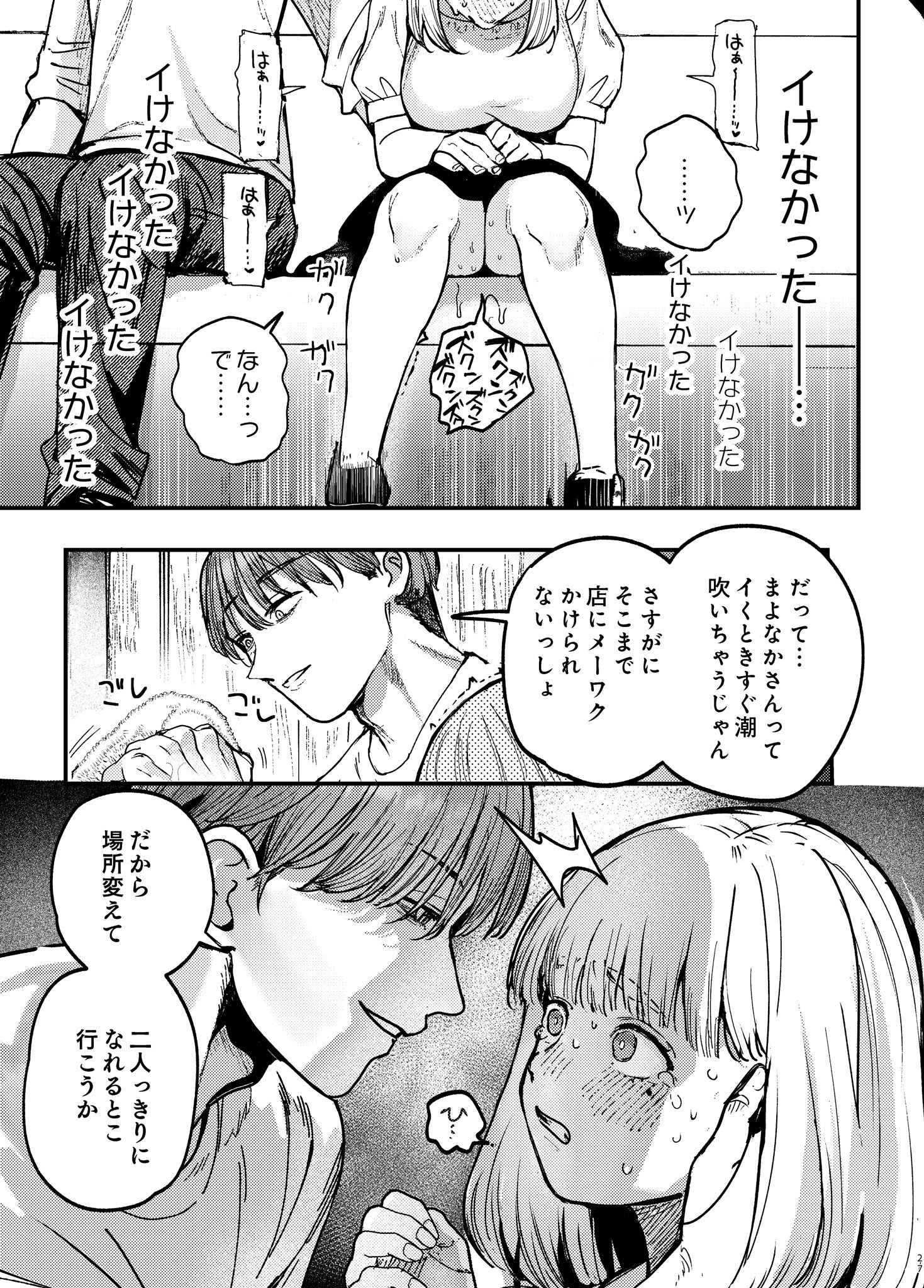 [あばばり家 (ababari)] 後輩に、裏アカ女子がバレまして [DL版]