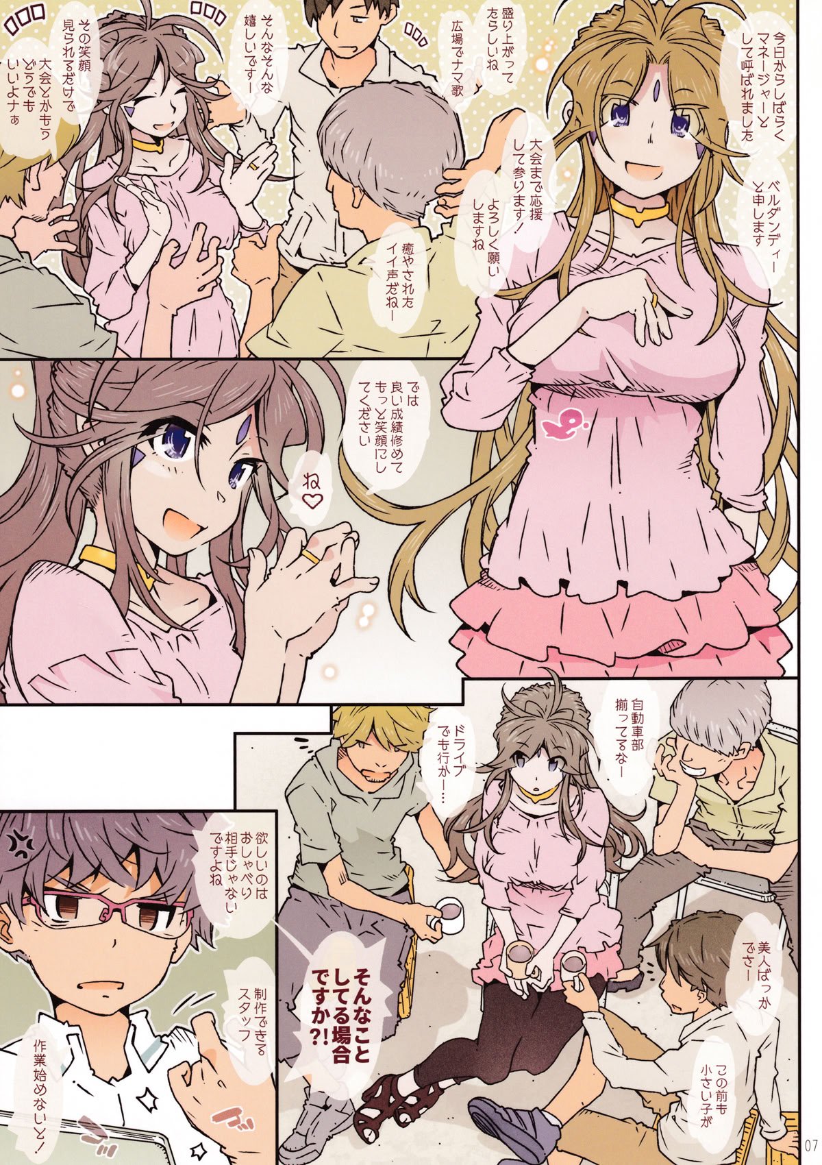 (C96) [RPG カンパニー2 (遠海はるか)] MOVIE STAR 15a (ああっ女神さまっ)