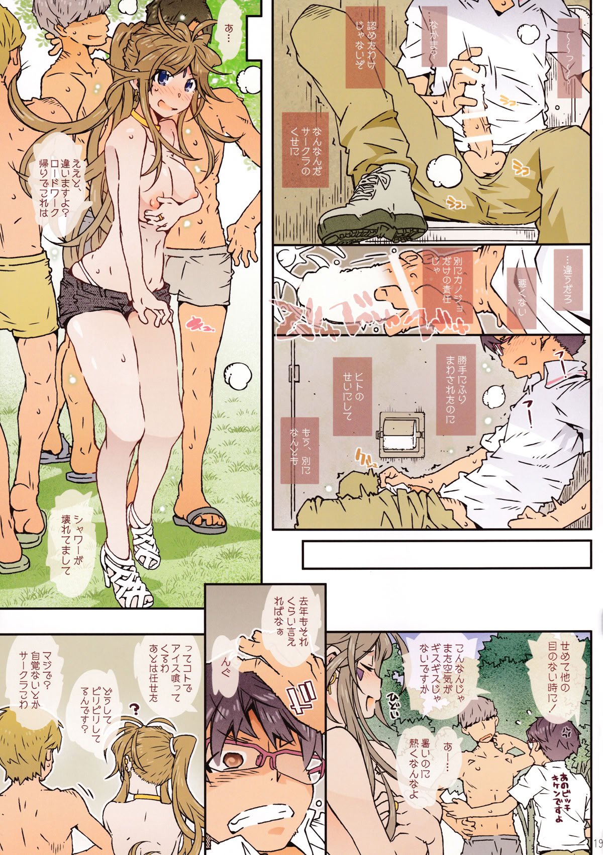 (C96) [RPG カンパニー2 (遠海はるか)] MOVIE STAR 15a (ああっ女神さまっ)