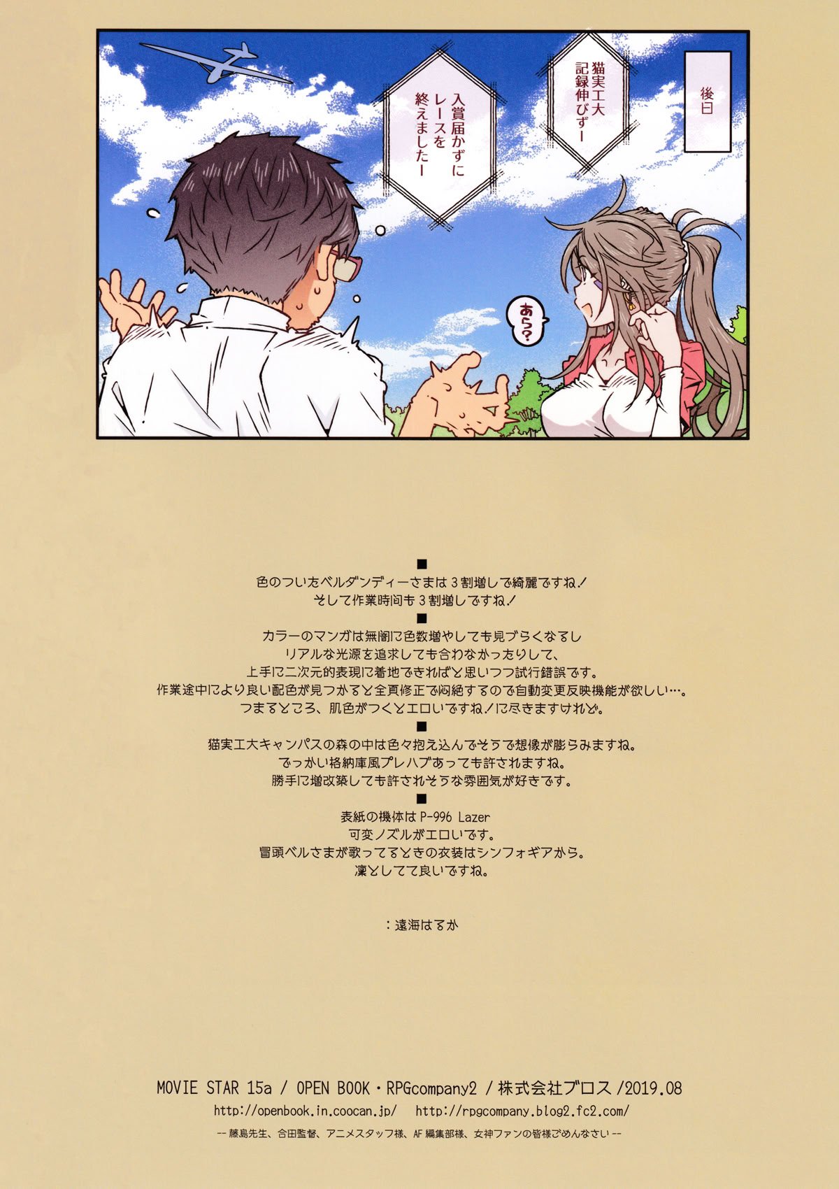 (C96) [RPG カンパニー2 (遠海はるか)] MOVIE STAR 15a (ああっ女神さまっ)