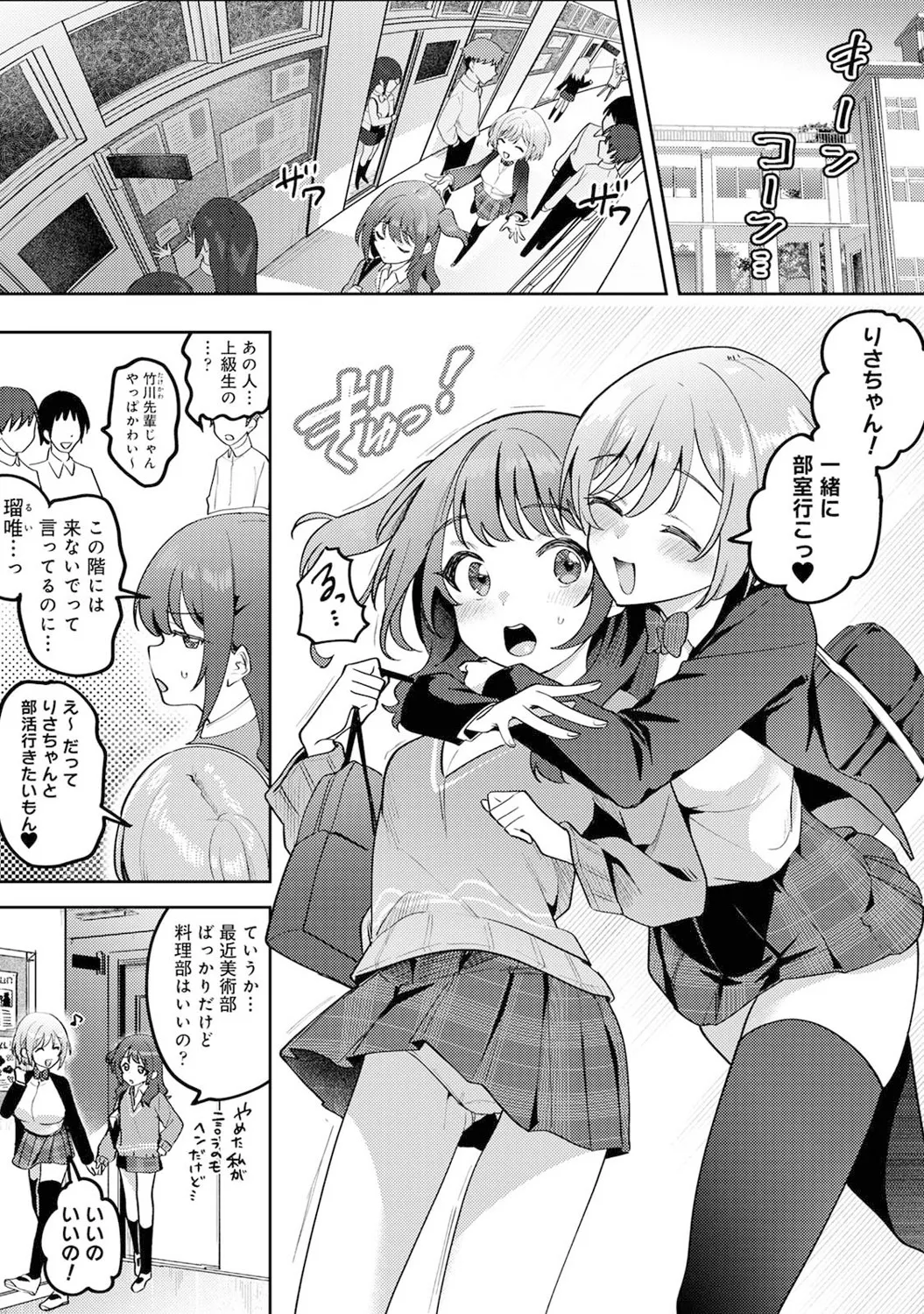 [剥元ここ] 俺の部室がヤリ部屋に!? 第8話