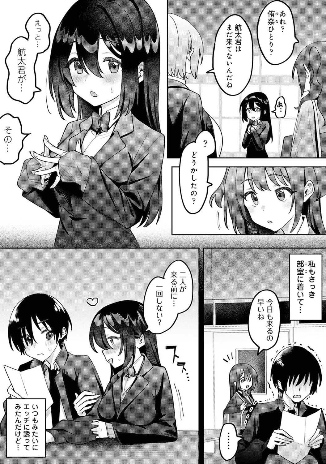 [剥元ここ] 俺の部室がヤリ部屋に!? 第8話